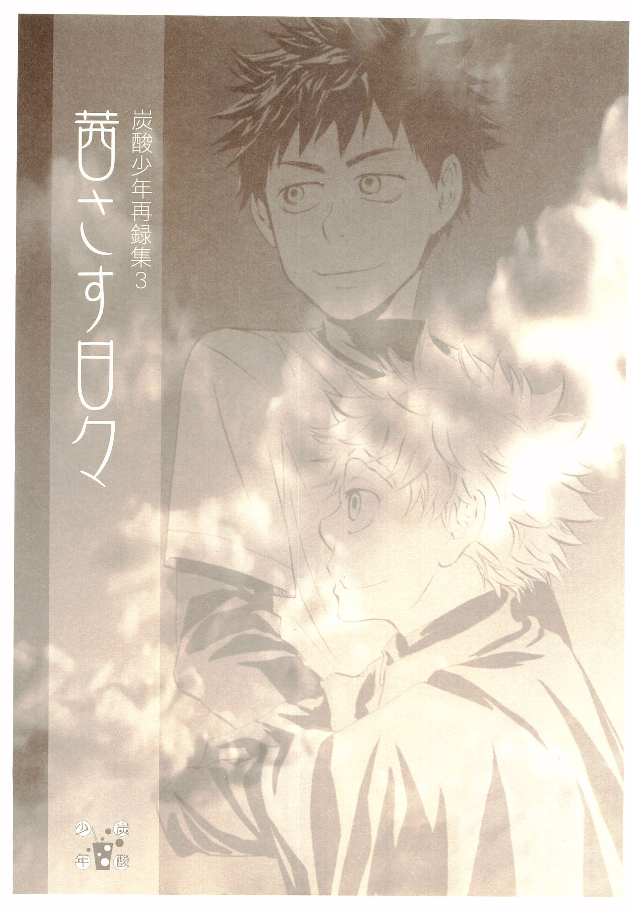 Akanesasu Hibi page 2 full