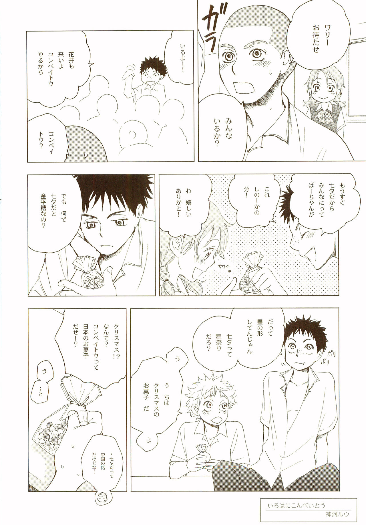 Akanesasu Hibi page 5 full