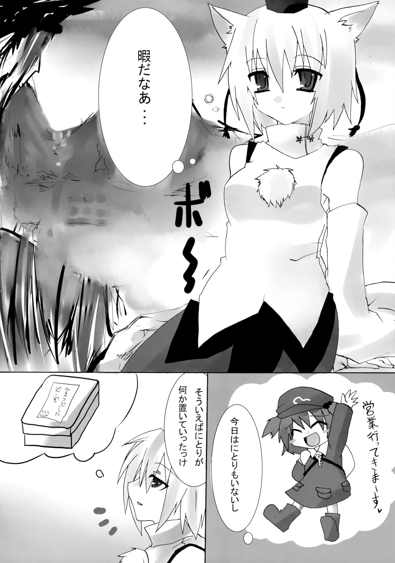 Touhou Shungaroku page 3 full