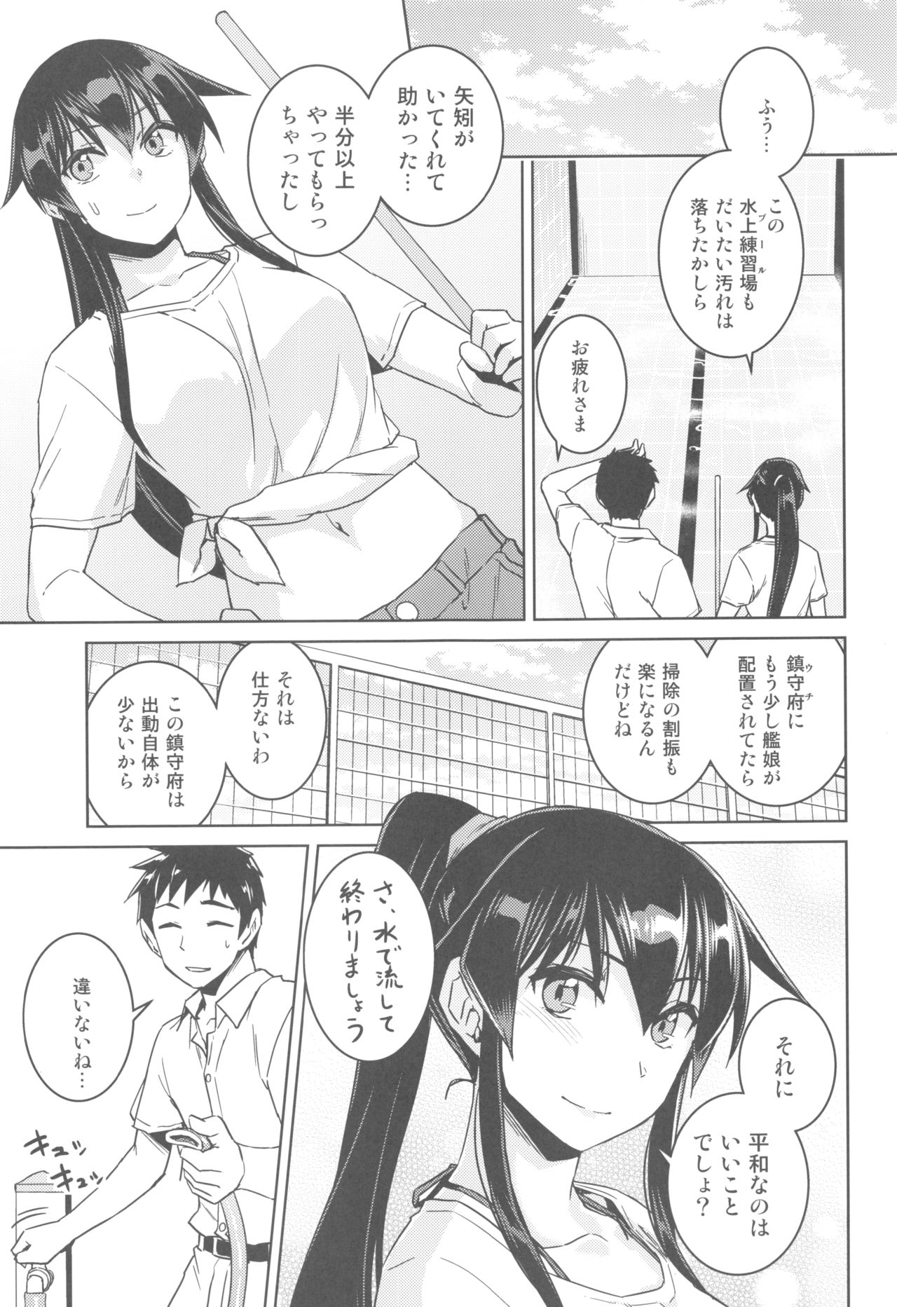 Hot na Yahagi to Icha Love H page 2 full