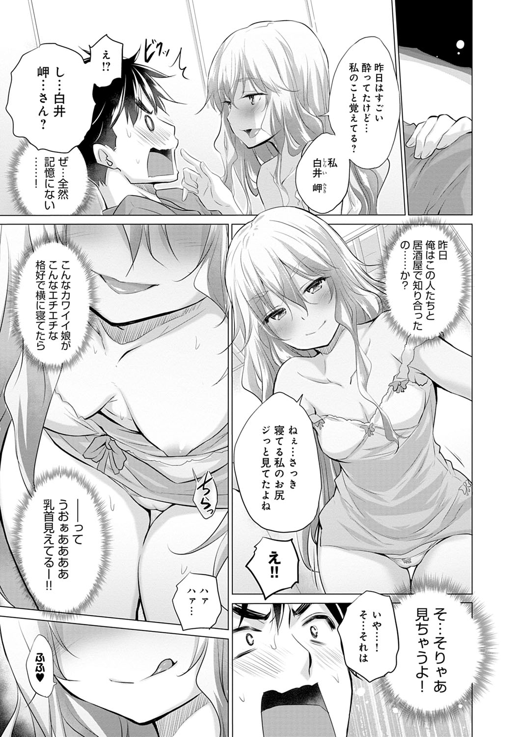 Shiranai Onnatachi ga Ippai Heya ni Ita! page 10 full