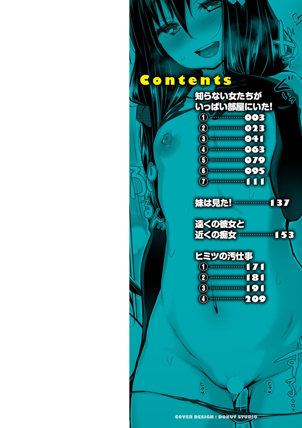 Shiranai Onnatachi ga Ippai Heya ni Ita! page 3 full