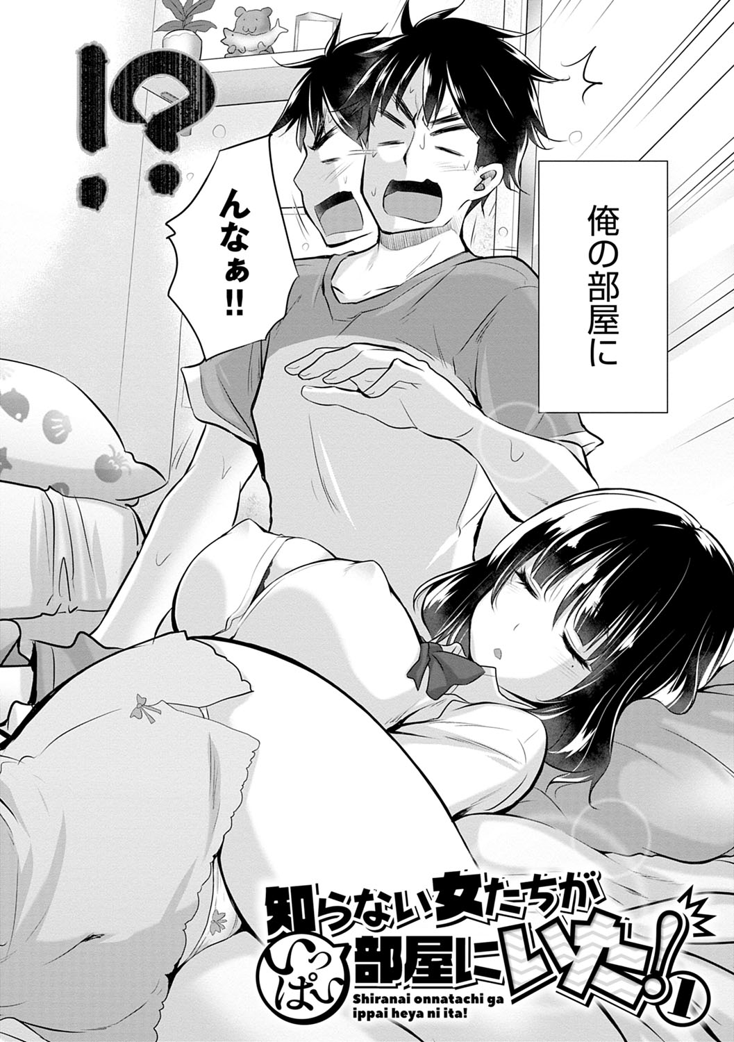 Shiranai Onnatachi ga Ippai Heya ni Ita! page 5 full