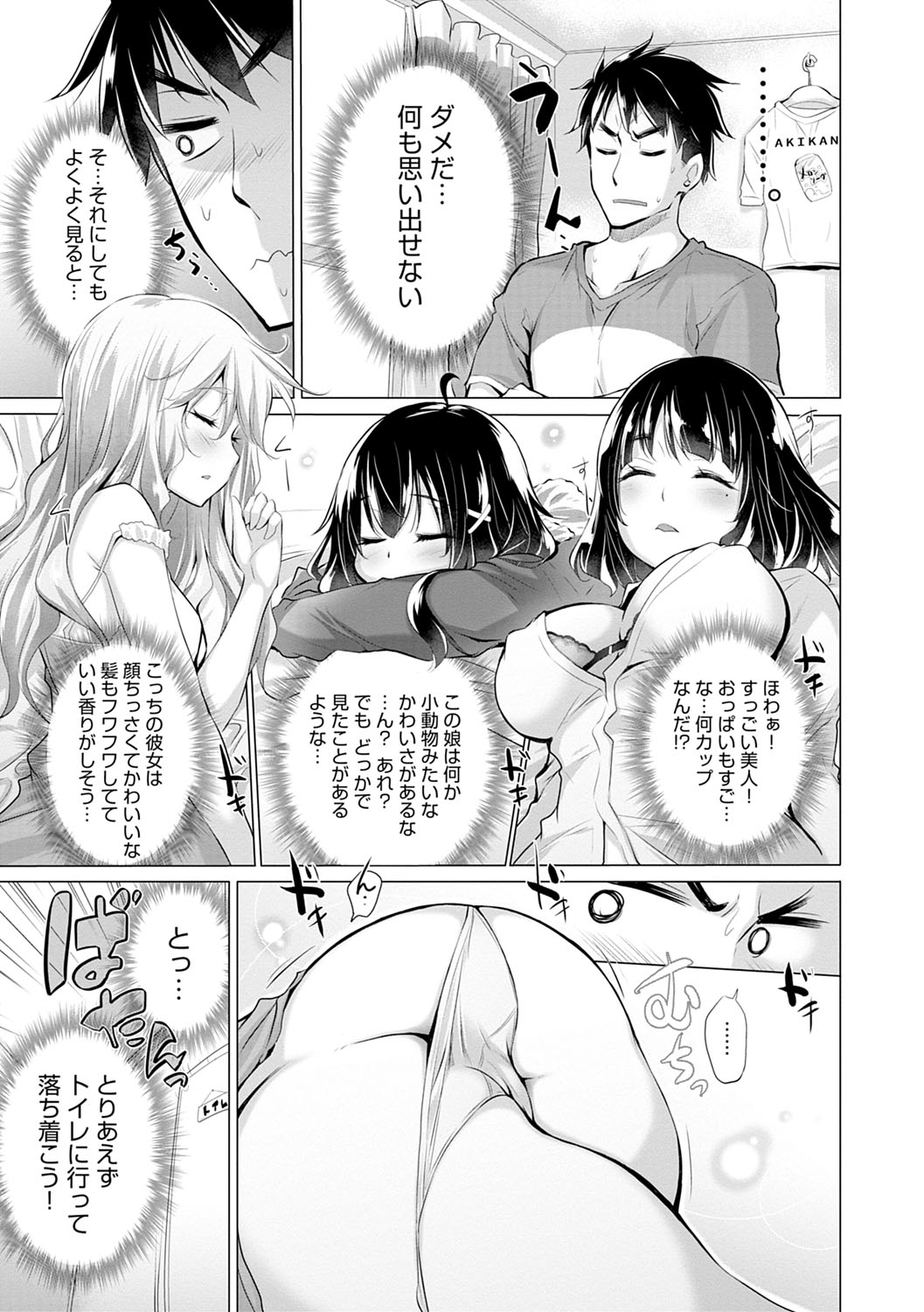 Shiranai Onnatachi ga Ippai Heya ni Ita! page 8 full