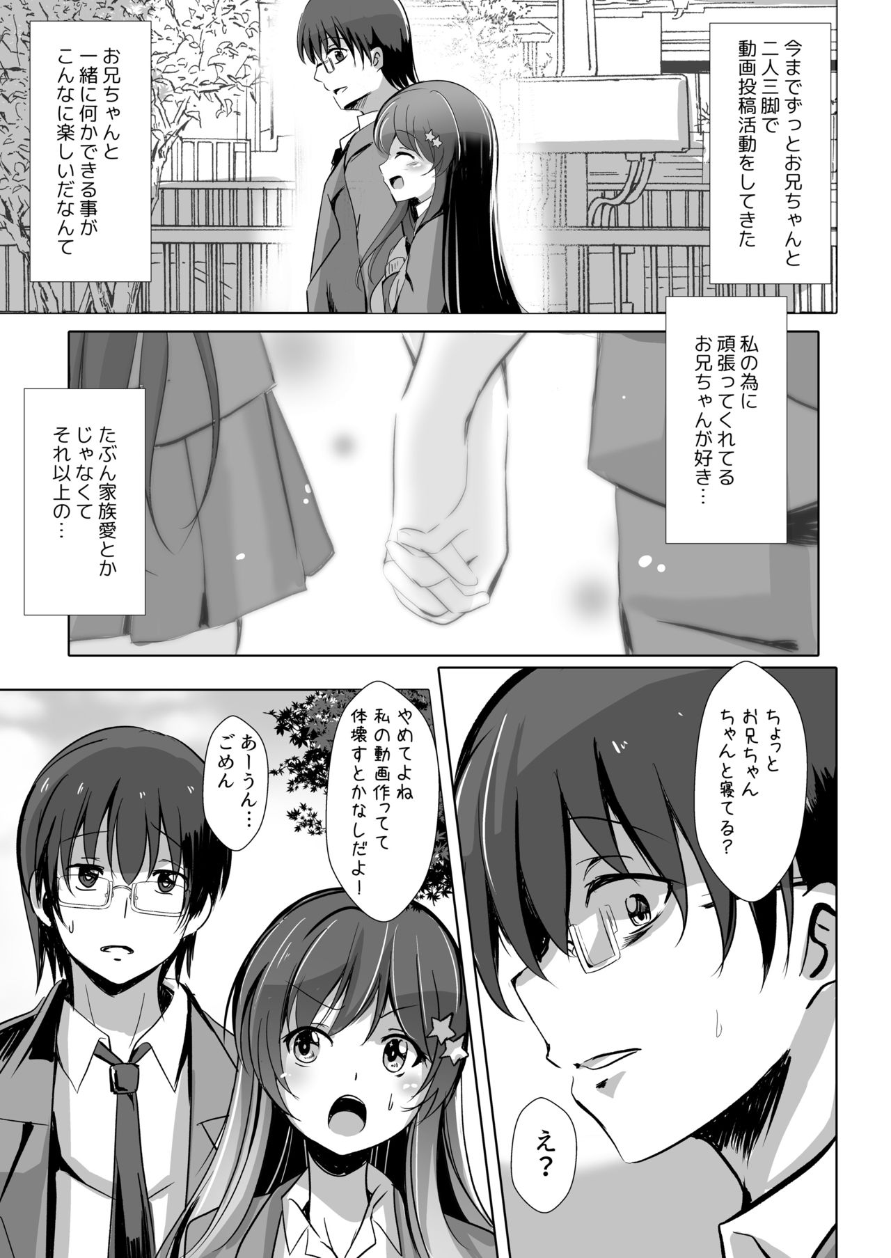 Onii-chan no Shiranai Watashi no Seidorei Nikki page 5 full