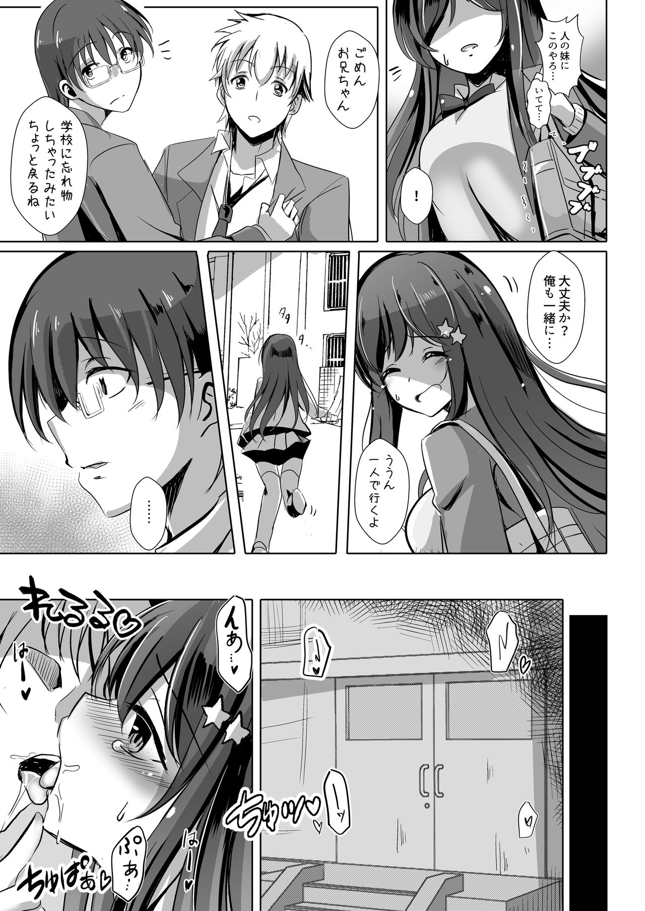 Onii-chan no Shiranai Watashi no Seidorei Nikki page 7 full