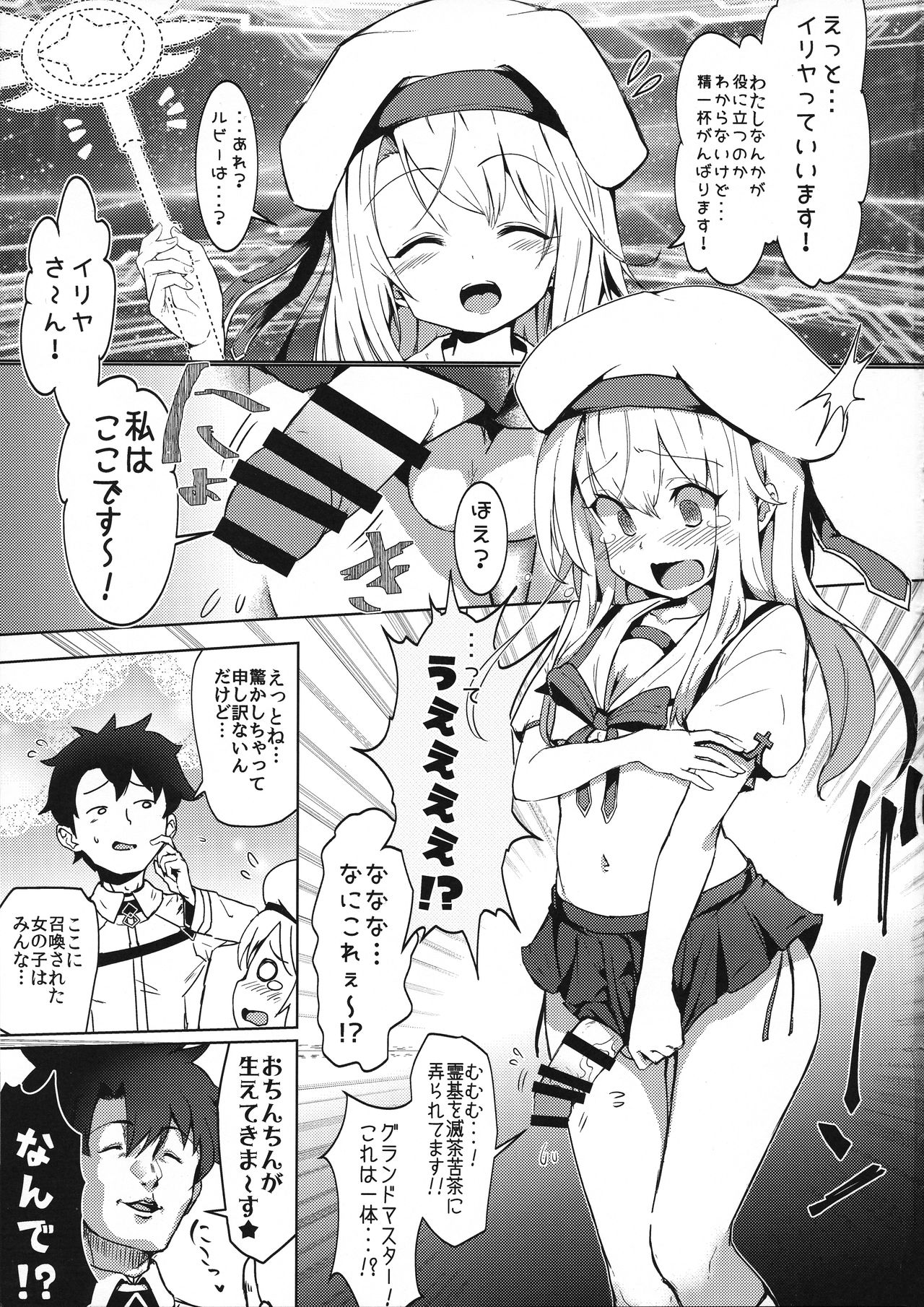 Shoukan Sareta Onnanoko wa Minna Futanari Kaizou Sarechau Hei Chaldea page 3 full