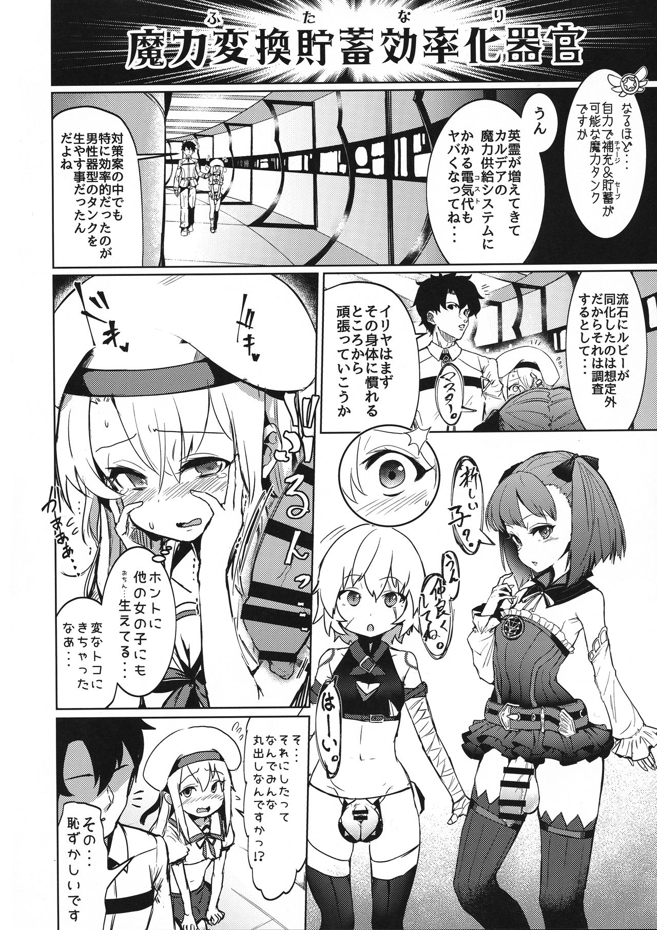 Shoukan Sareta Onnanoko wa Minna Futanari Kaizou Sarechau Hei Chaldea page 4 full