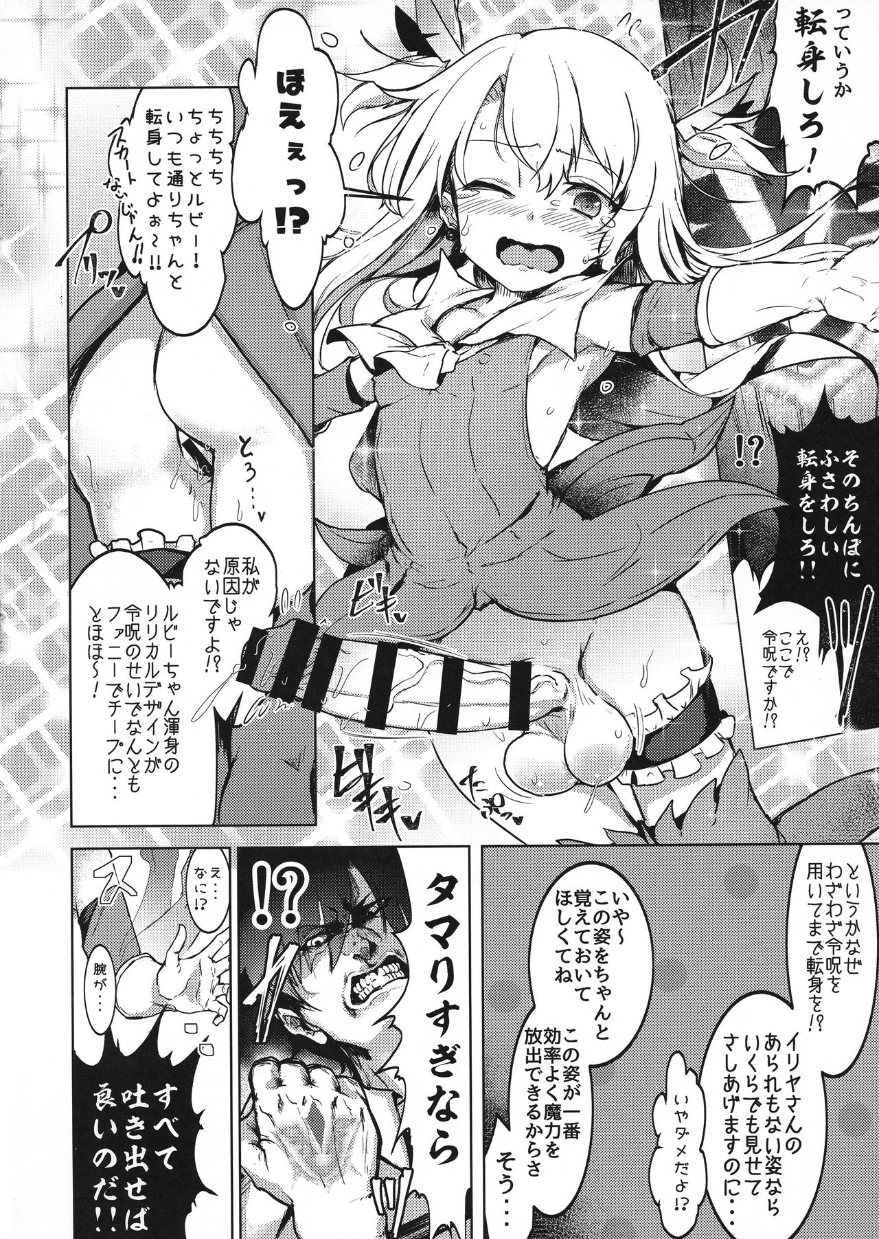 Shoukan Sareta Onnanoko wa Minna Futanari Kaizou Sarechau Hei Chaldea page 8 full