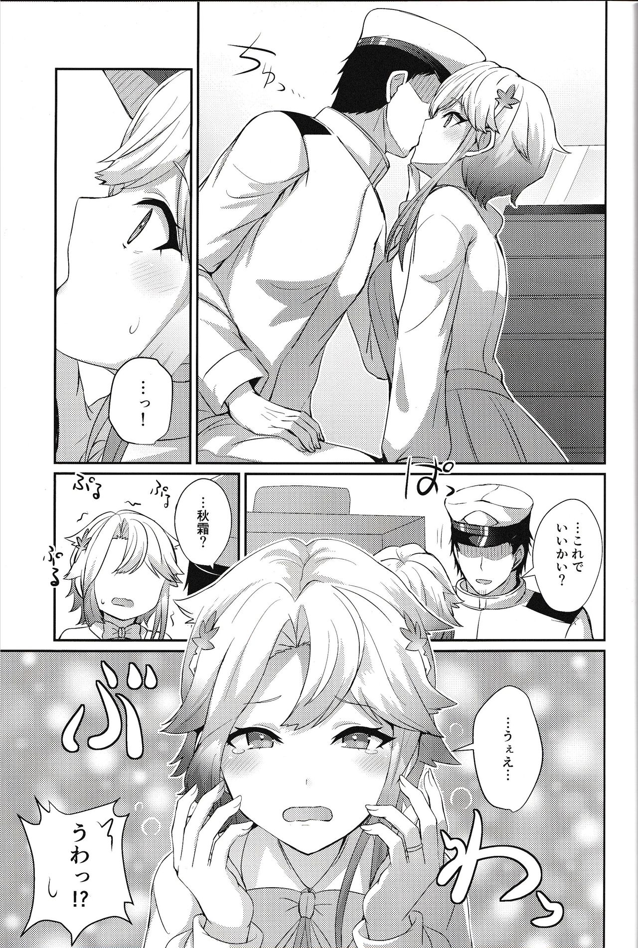 Akishimo no Namida page 4 full