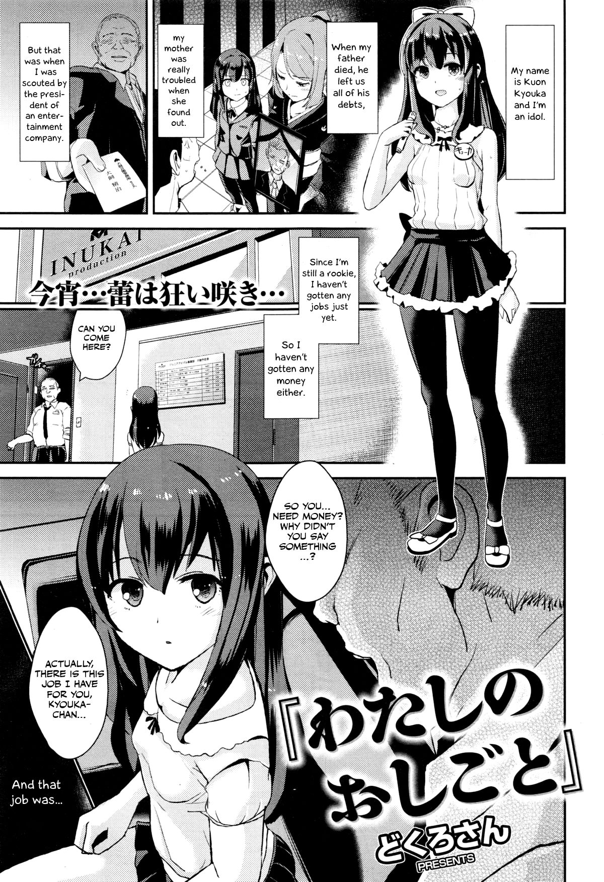 Watashi no Oshigoto page 1 full