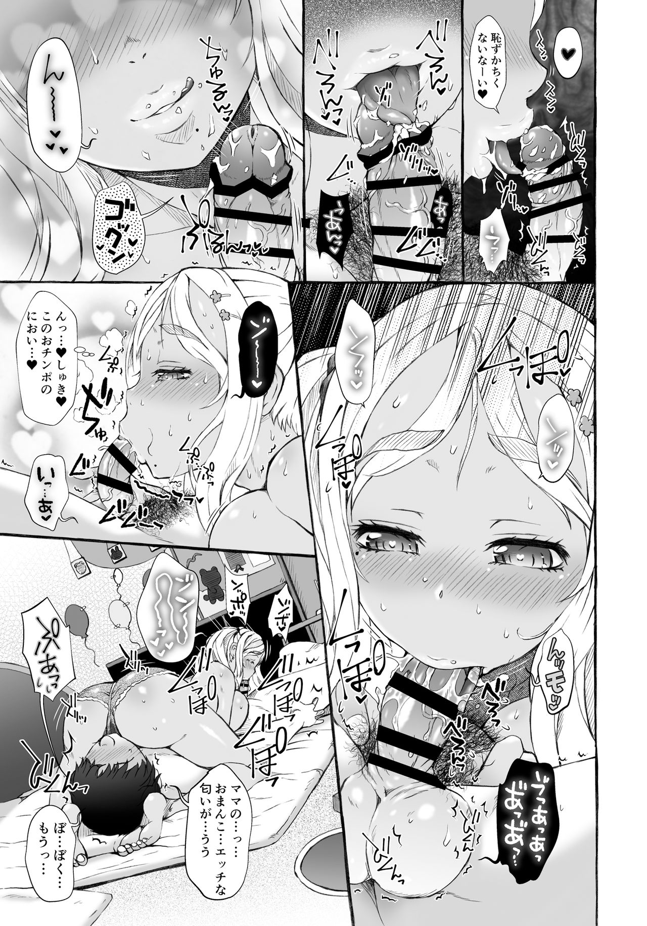 Haramase Pote-Pote Nakayoshien page 8 full