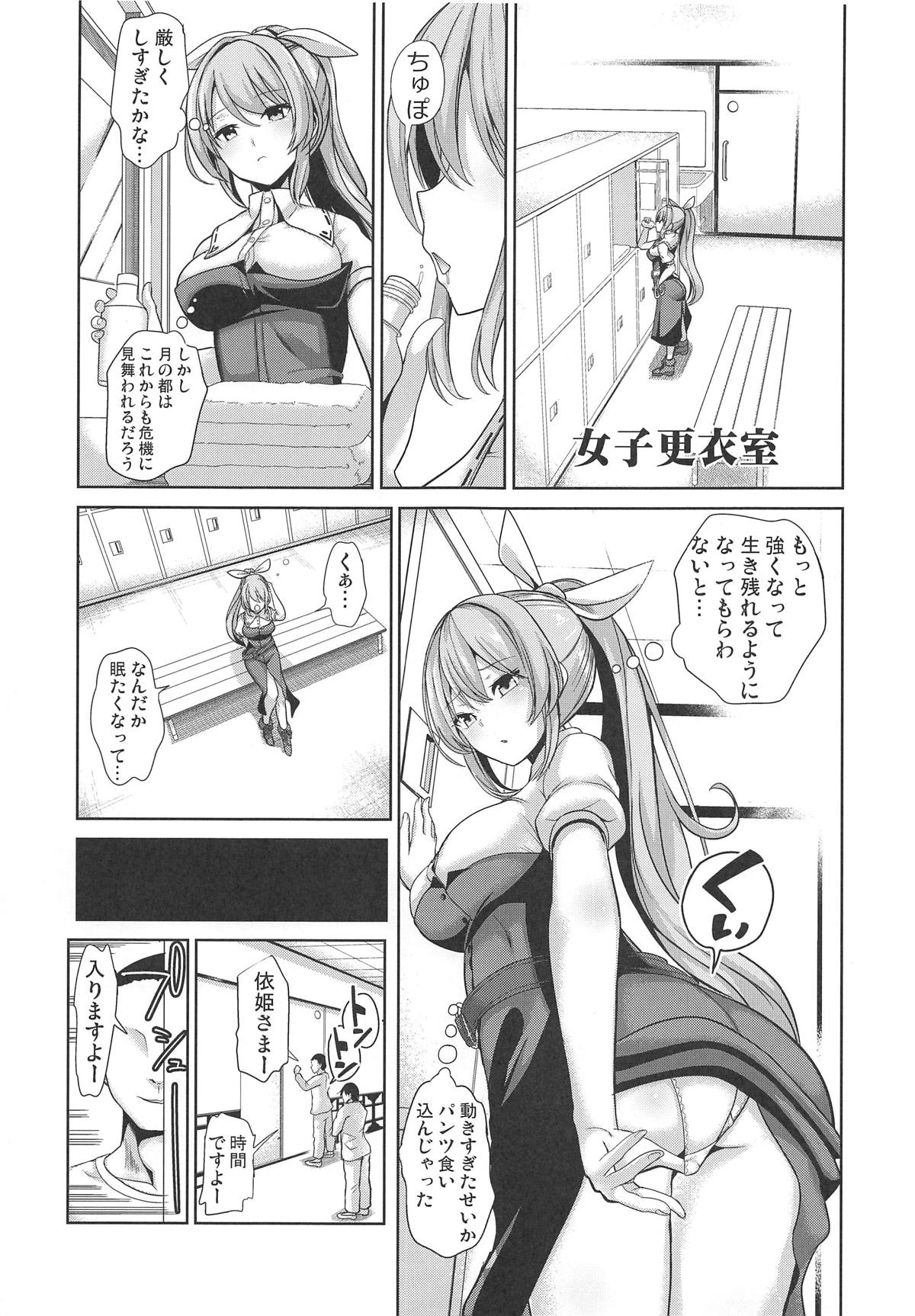 Touhou Suikan 6 Watatsuki no Yorihime page 4 full