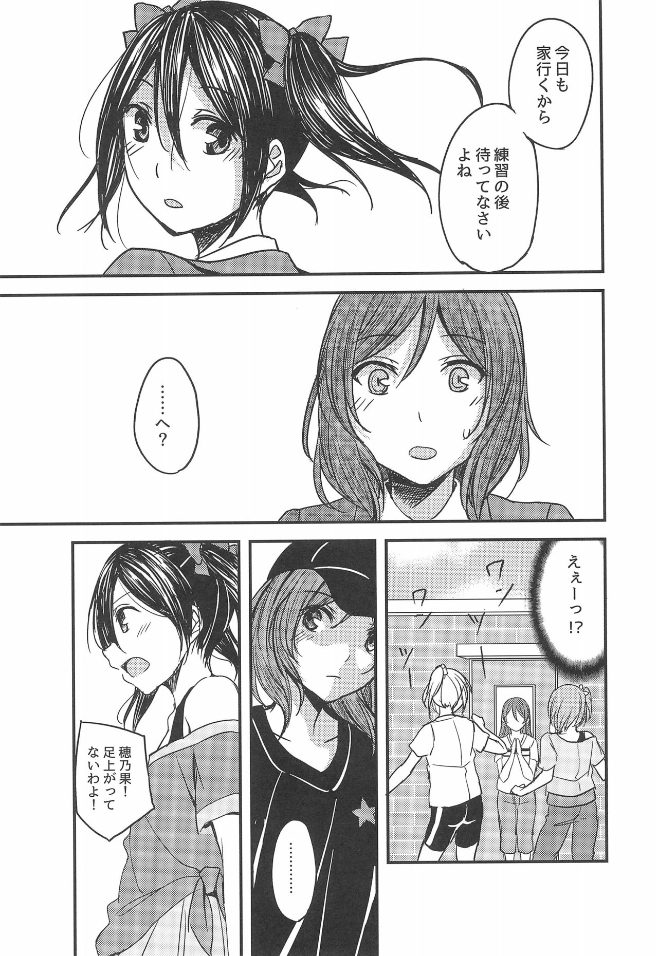 Te to Te, Me to Me. page 9 full