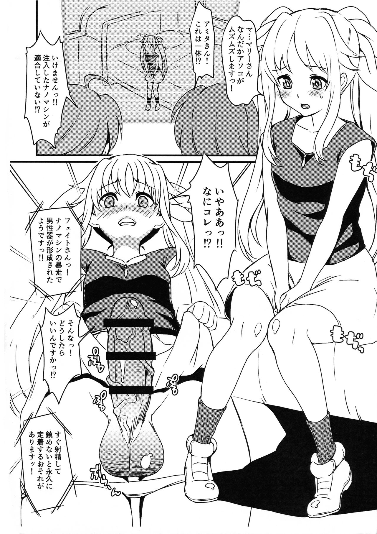 Futanari Fate Kikaikan page 2 full