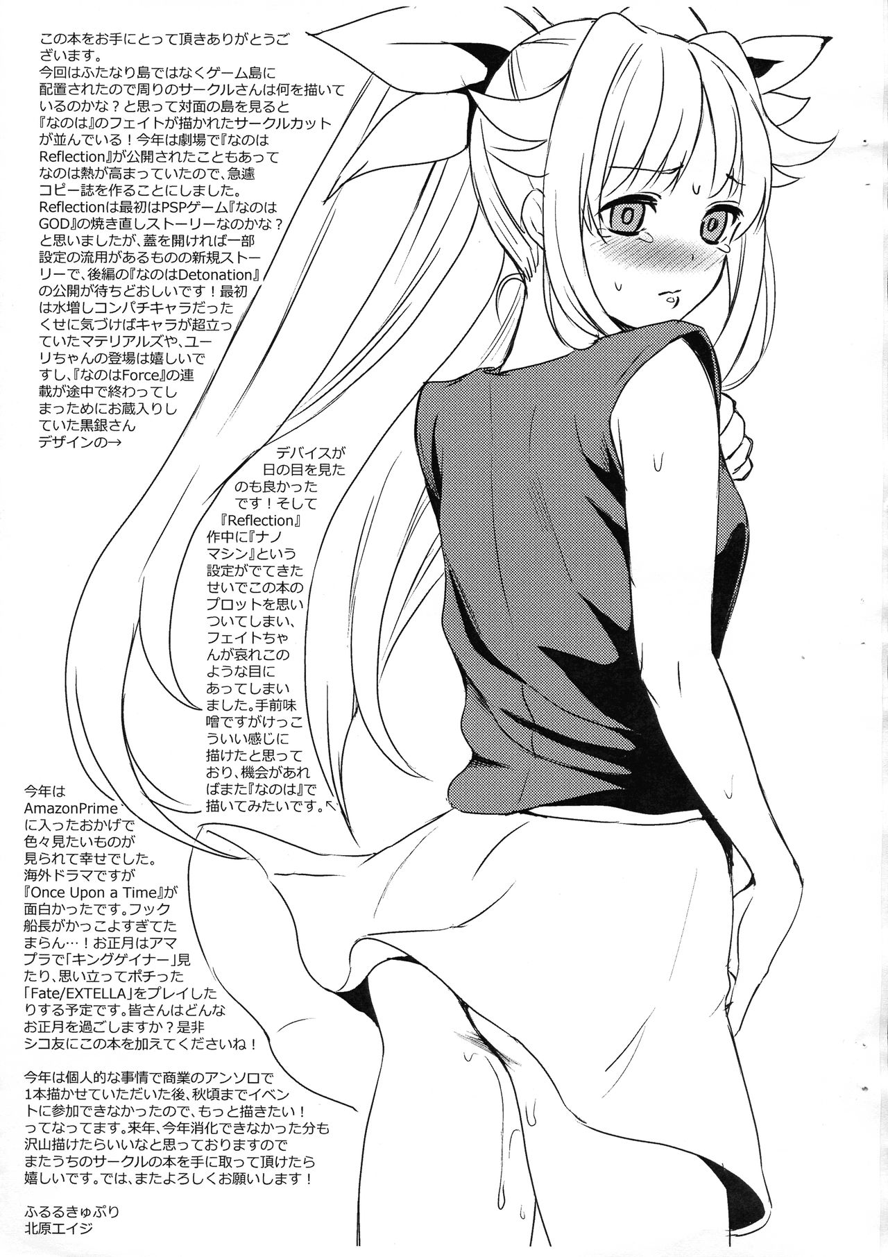 Futanari Fate Kikaikan page 7 full