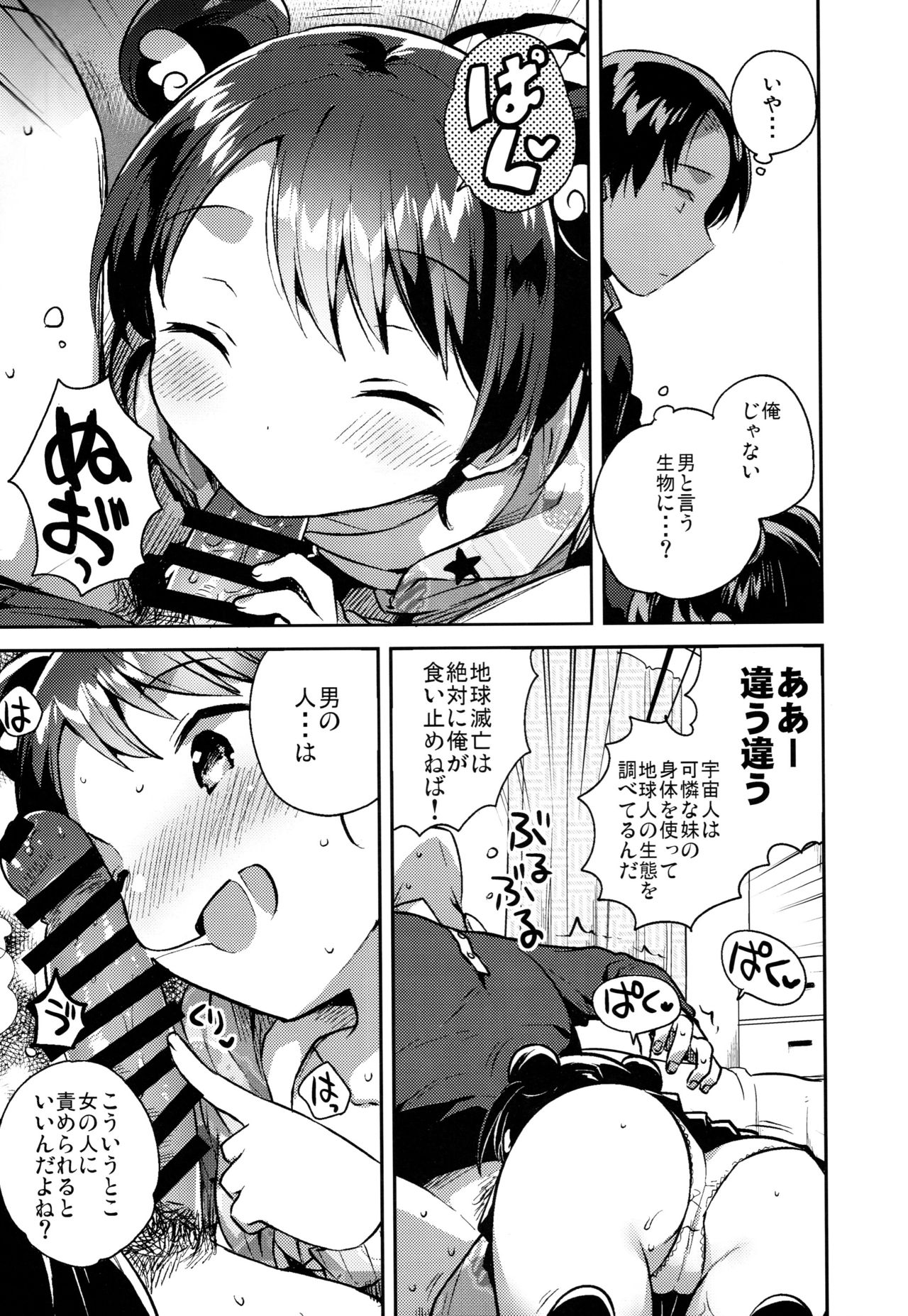 Imouto wa Alien page 10 full