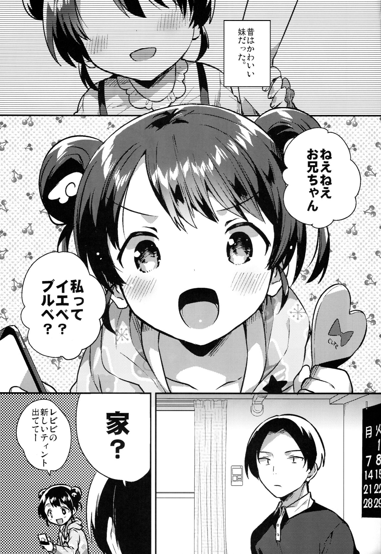 Imouto wa Alien page 2 full