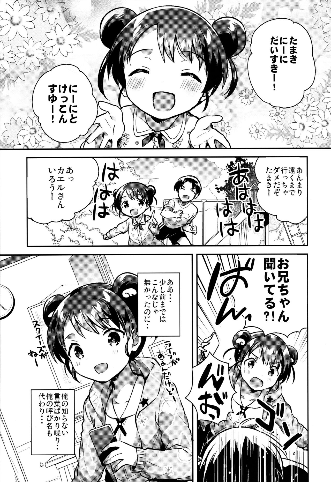 Imouto wa Alien page 5 full