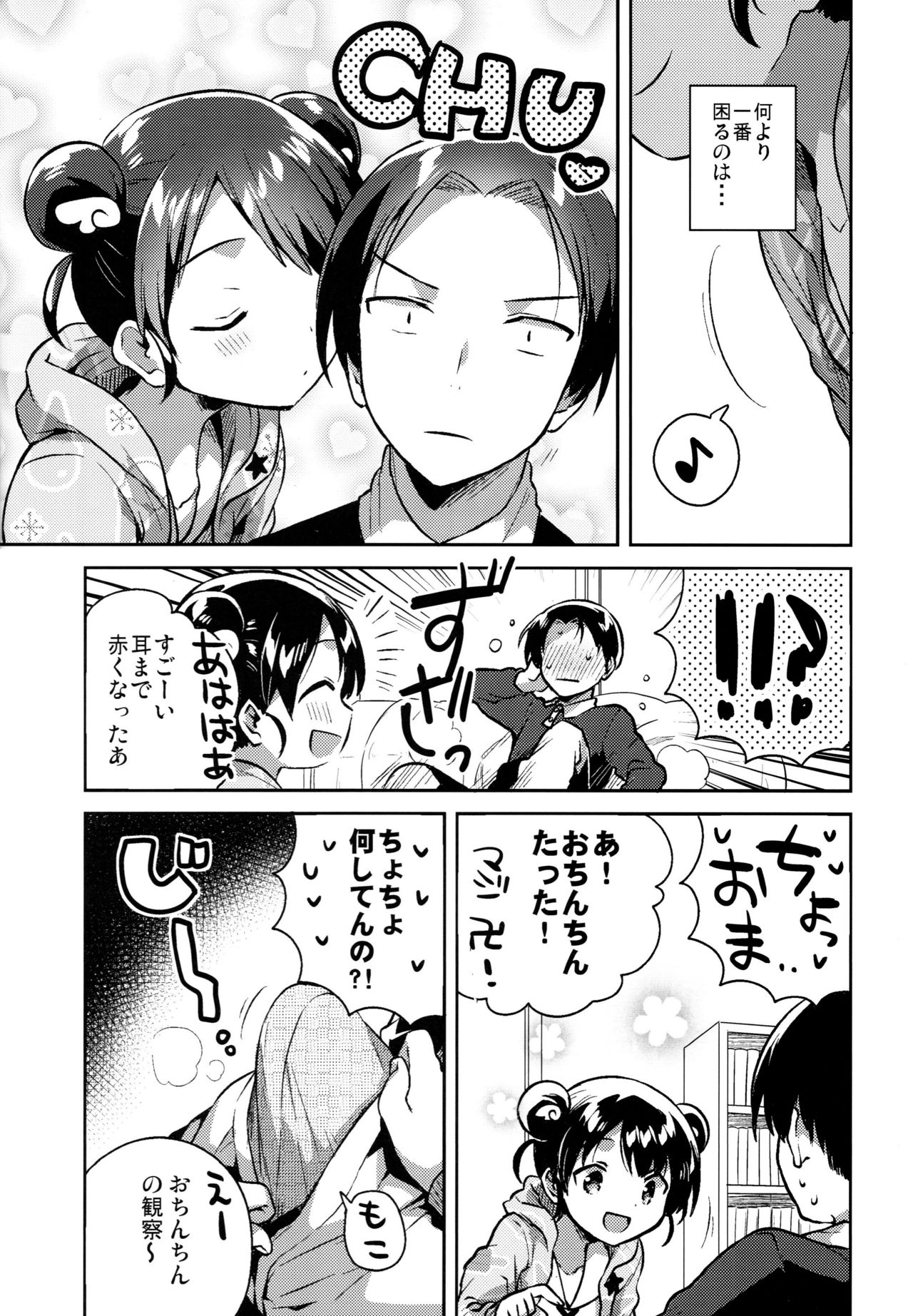 Imouto wa Alien page 7 full