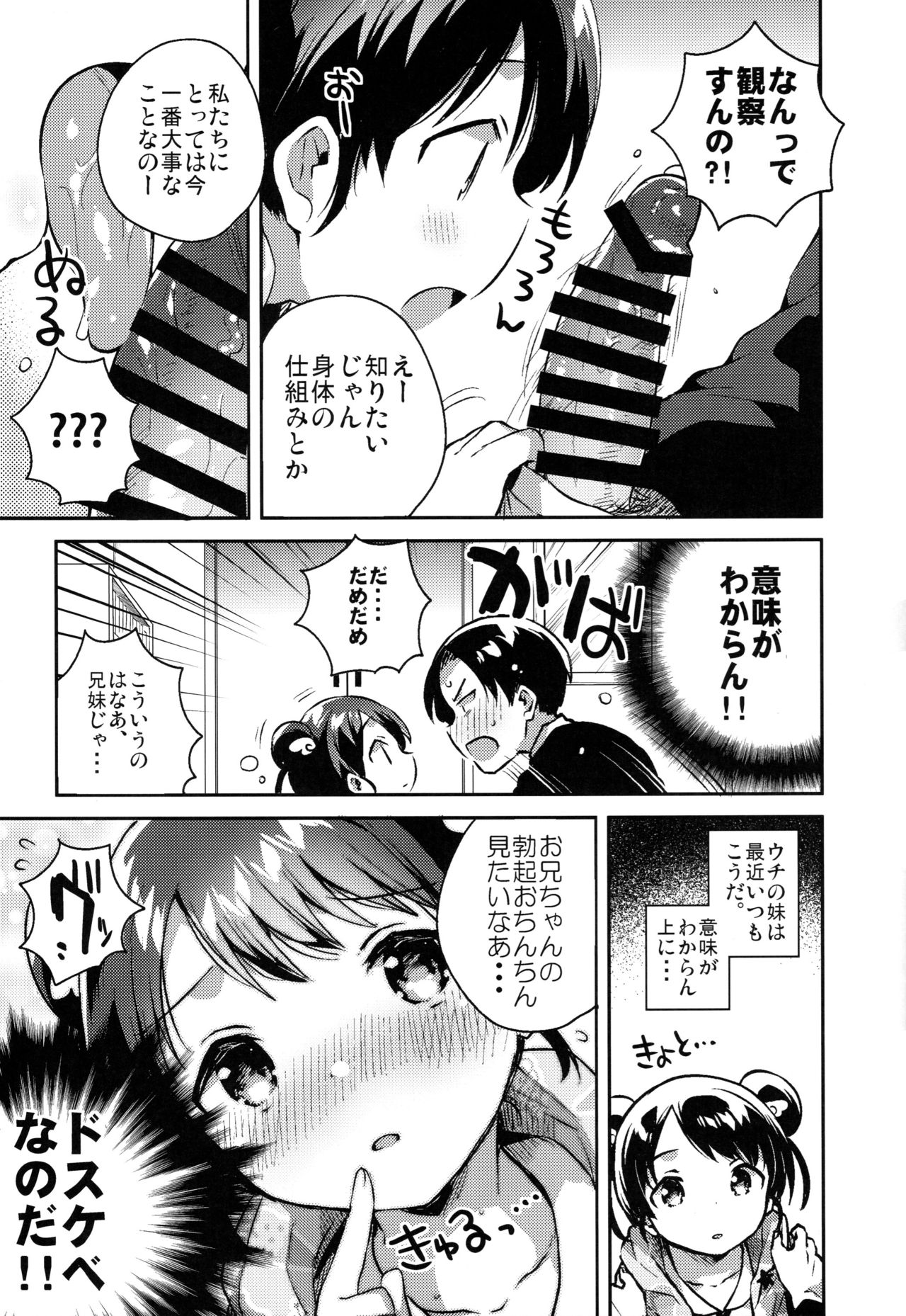 Imouto wa Alien page 8 full