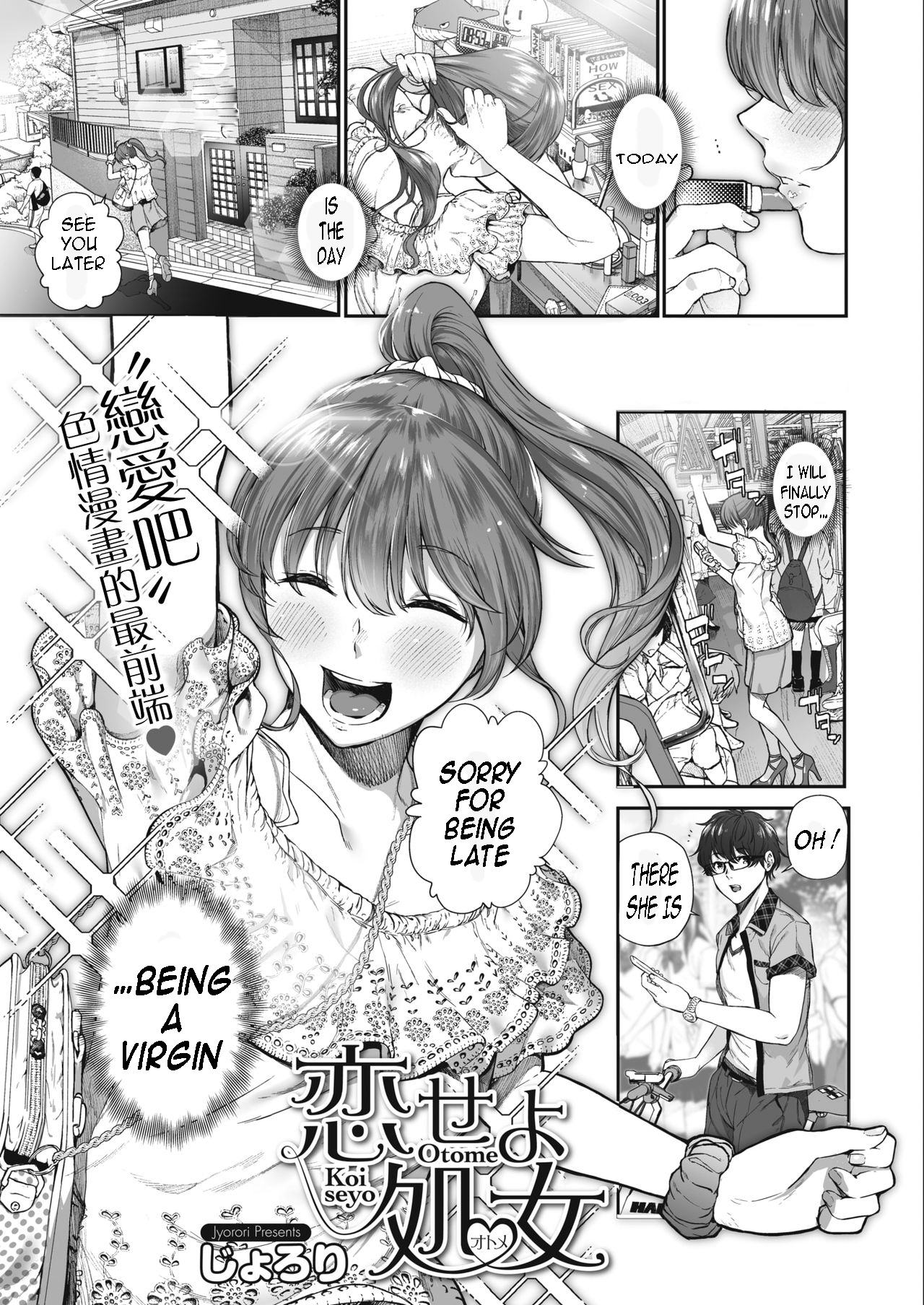 Koiseyo Otome page 1 full