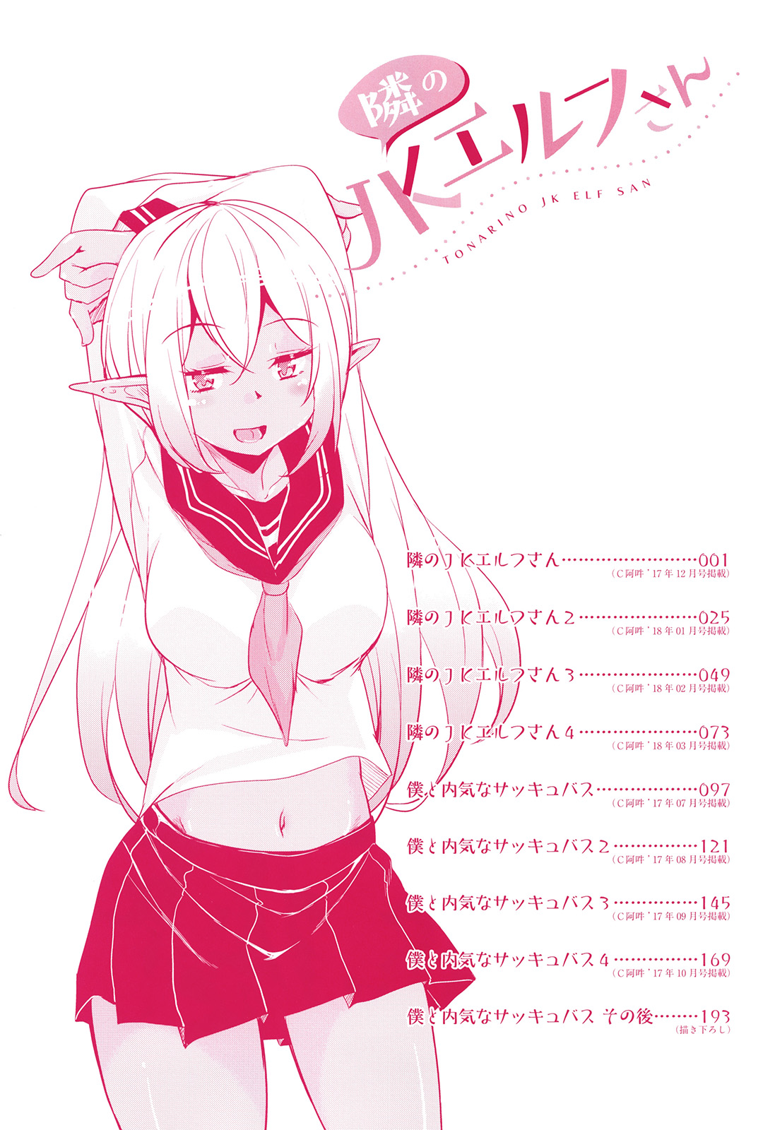 Tonari no JK Elf-san Ch. 1-2 page 3 full