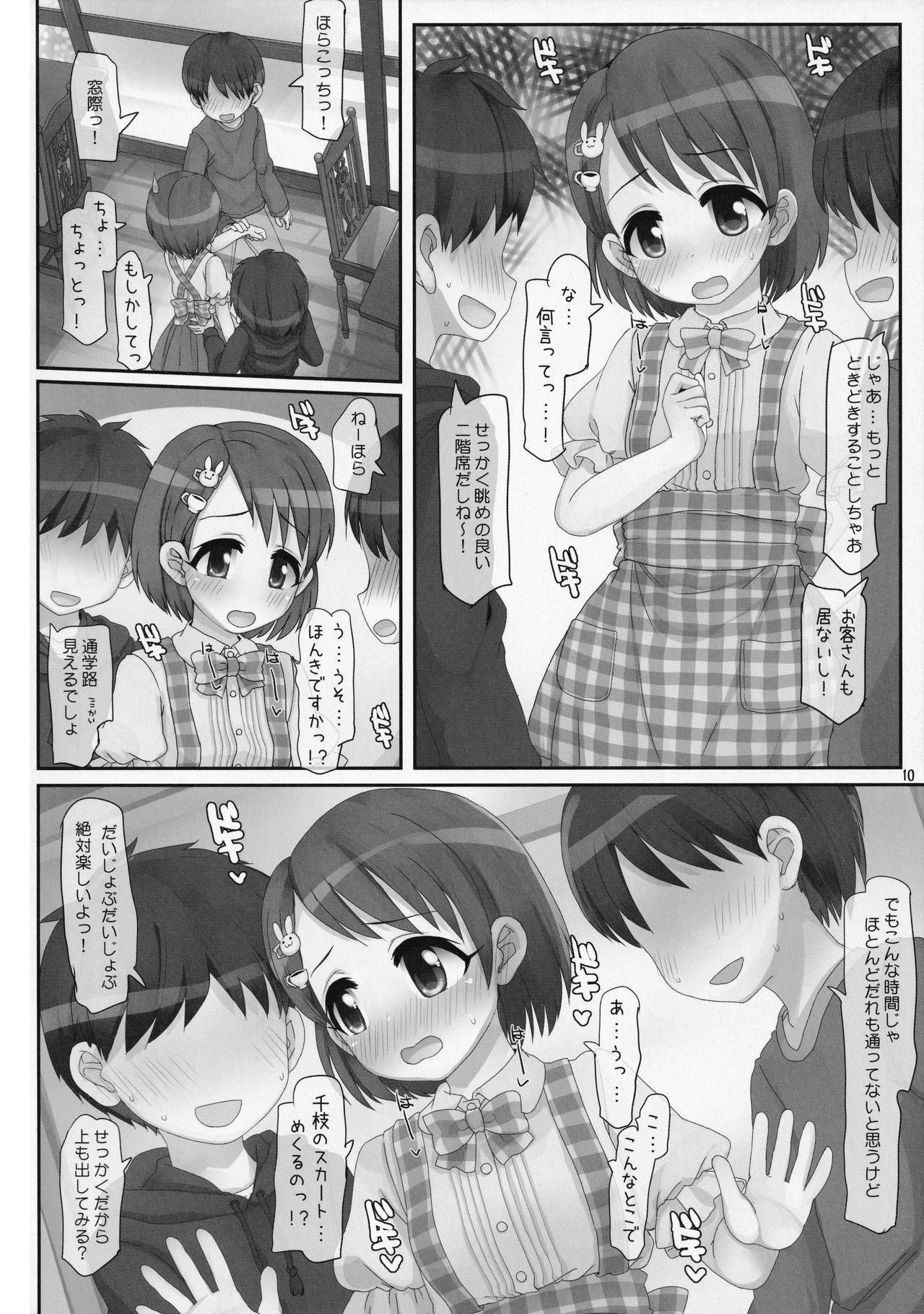 Oshigoto Ganbaru Kimi ga Suki page 10 full