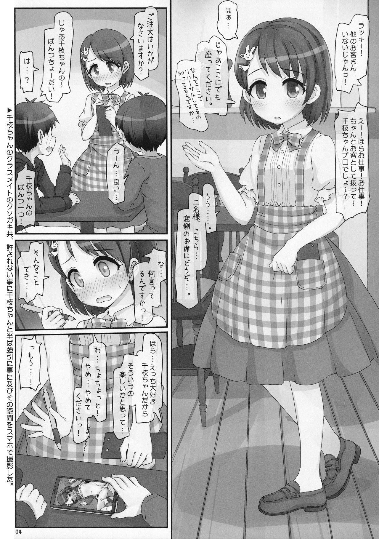 Oshigoto Ganbaru Kimi ga Suki page 4 full