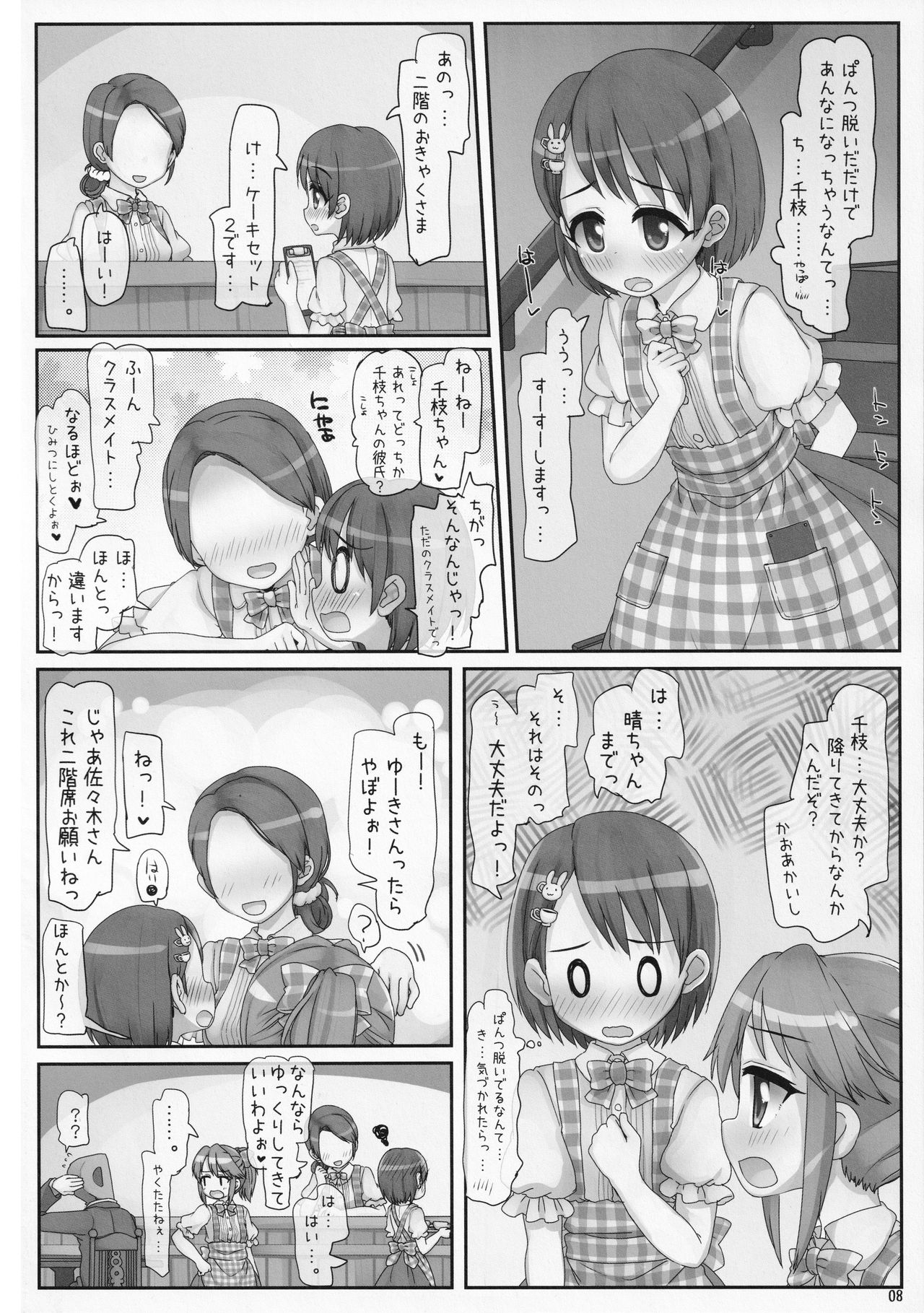 Oshigoto Ganbaru Kimi ga Suki page 8 full