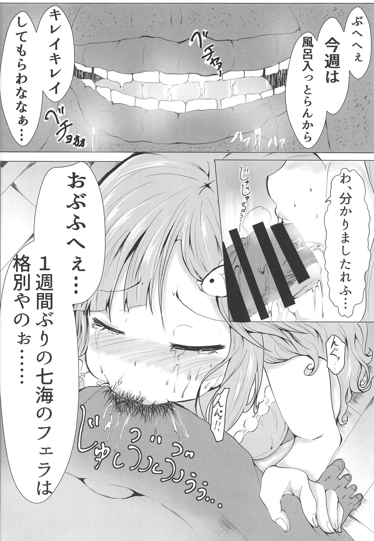 Nanami no Saute ni Milk Ankake page 7 full