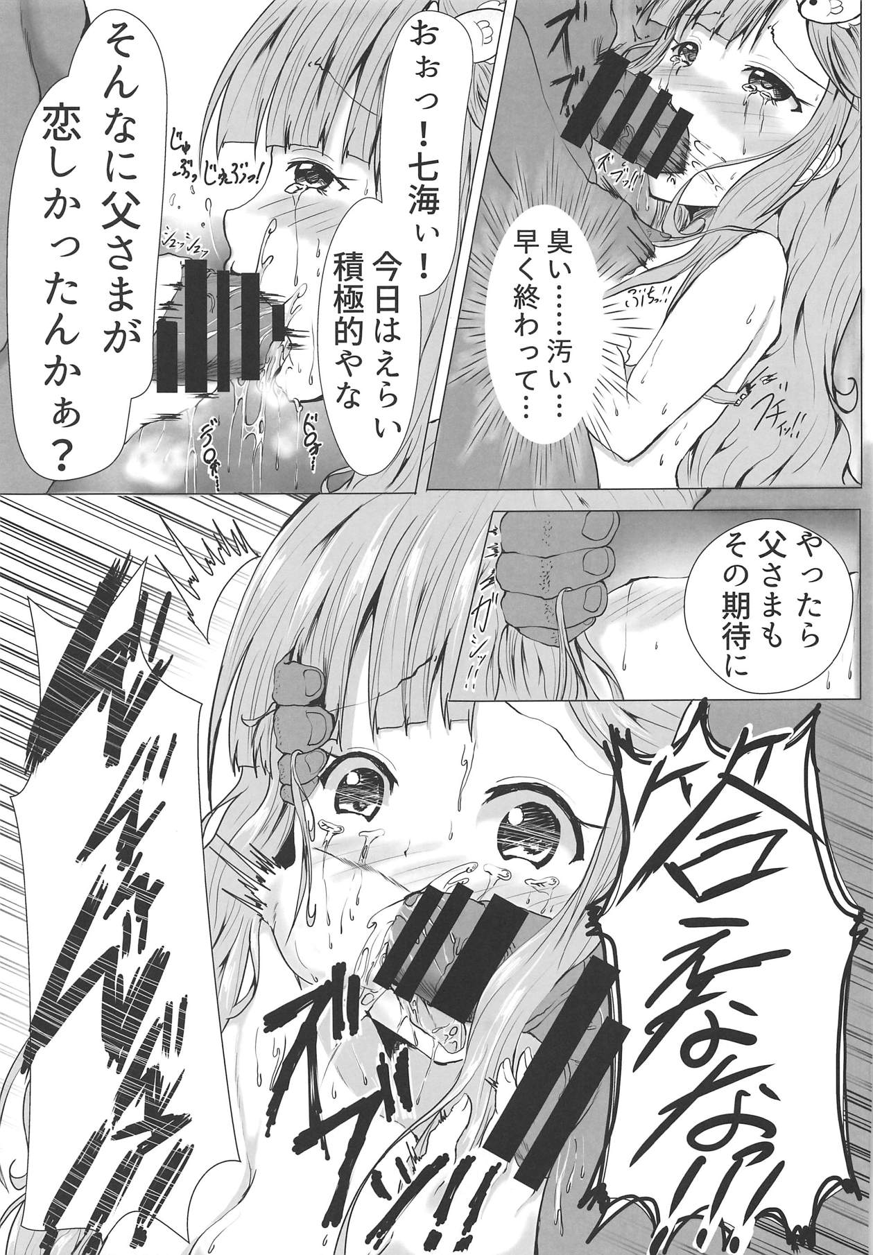 Nanami no Saute ni Milk Ankake page 8 full