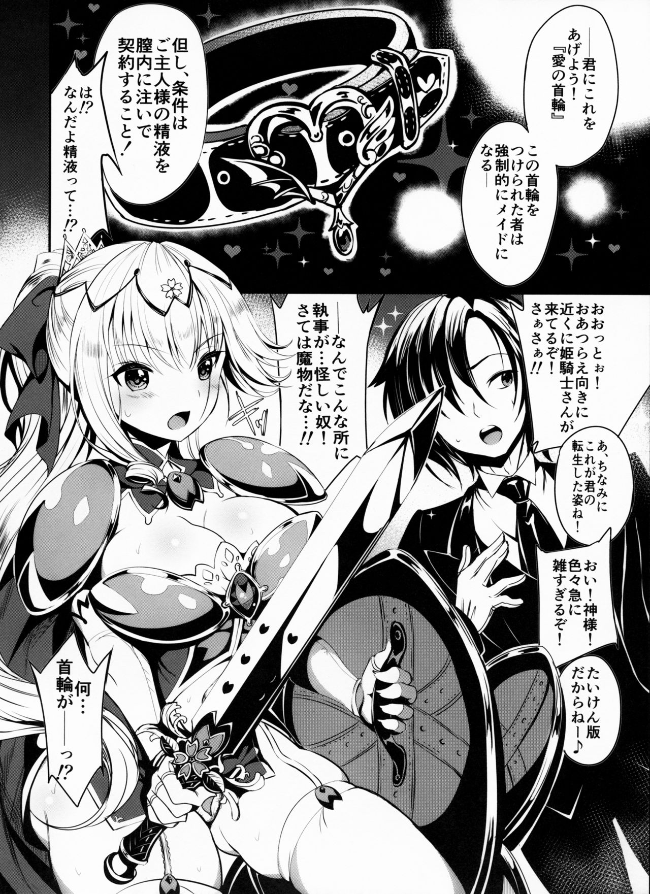 Himekishi o Maid ni Shimasu! Taikenban! page 7 full