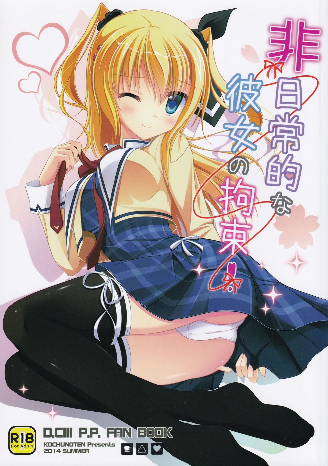 Hinichijouteki na Kanojo no Kousoku page 1 full