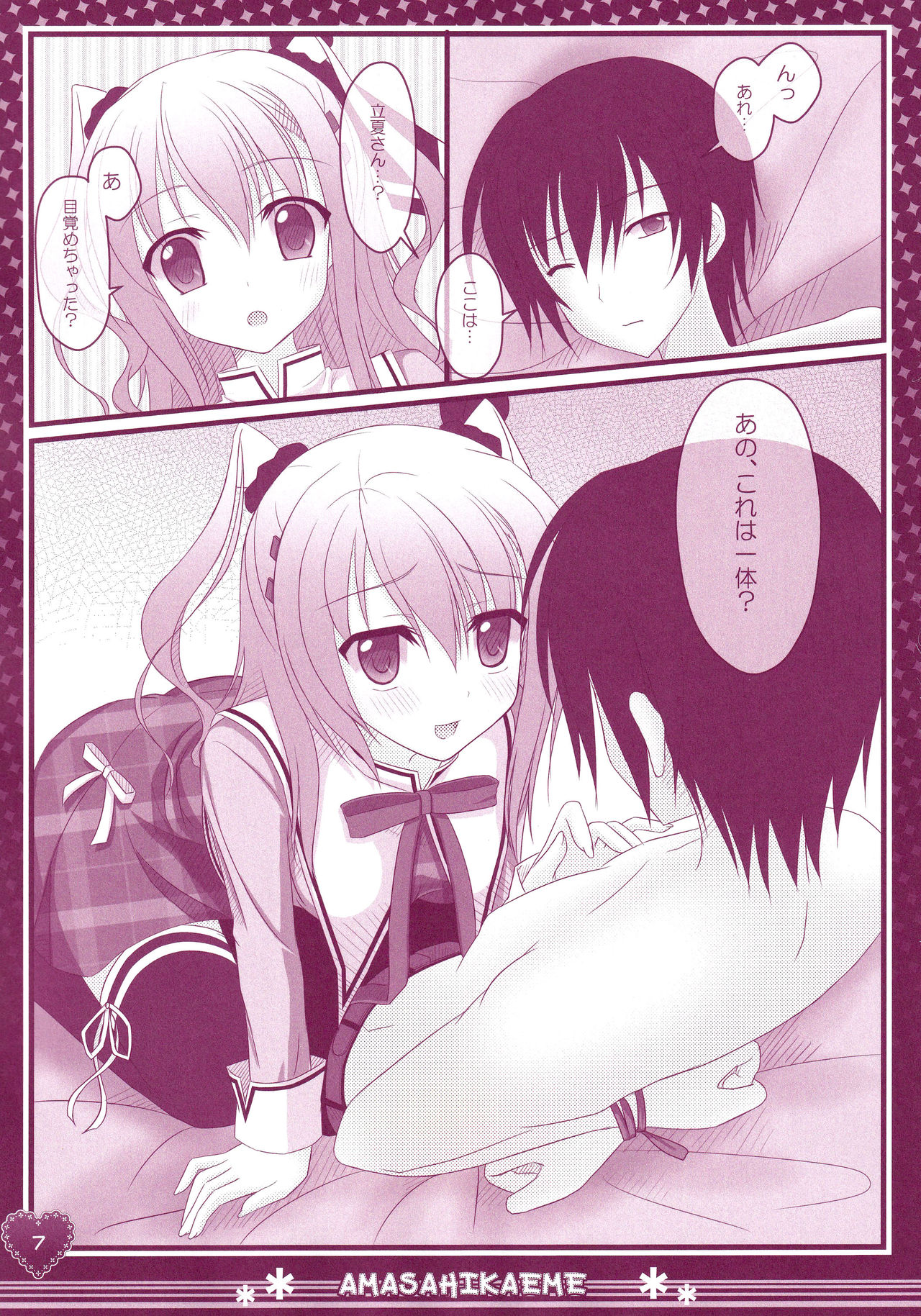 Hinichijouteki na Kanojo no Kousoku page 6 full