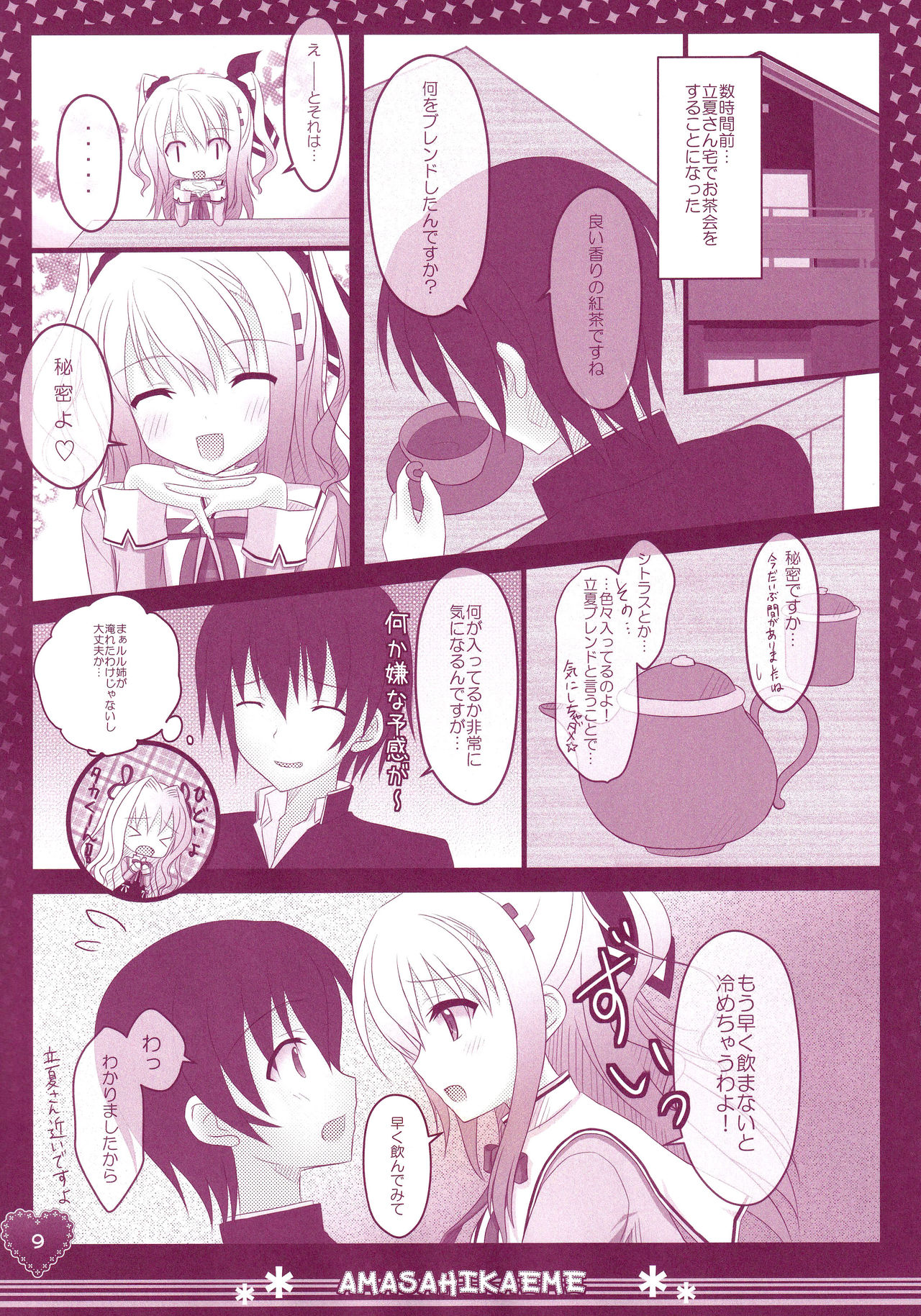 Hinichijouteki na Kanojo no Kousoku page 8 full