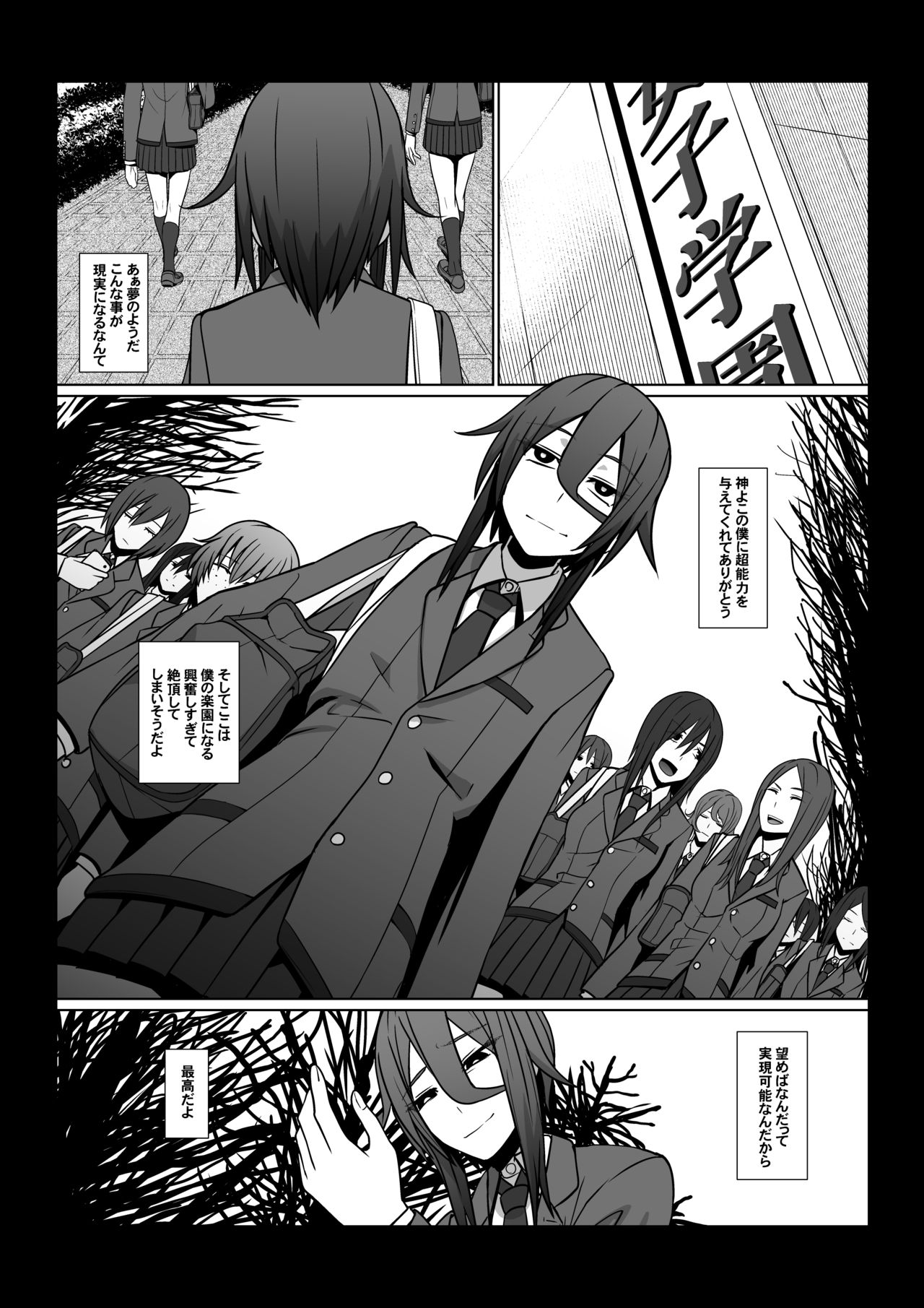 Boku no Chikara page 3 full