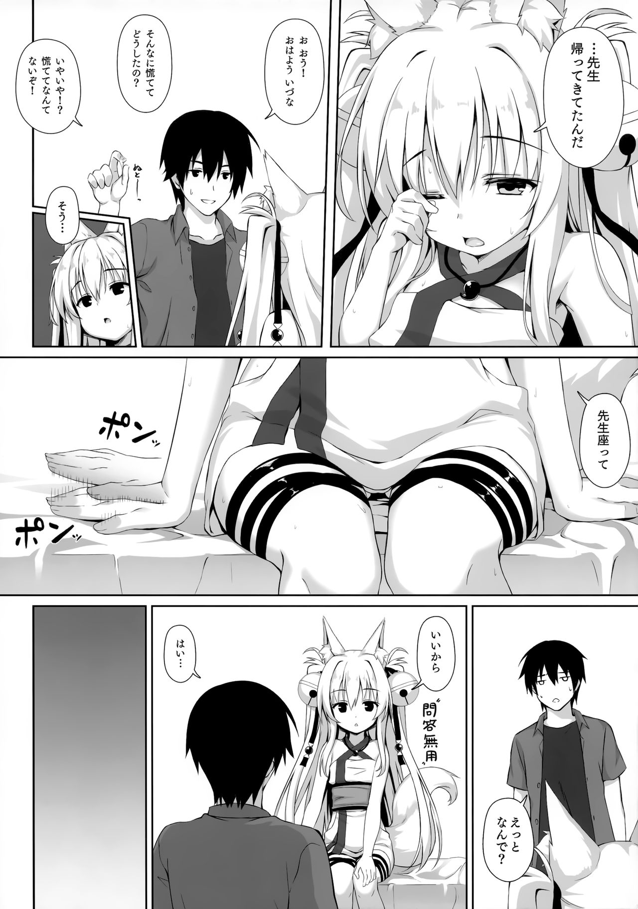 Motto Mofumofuru 4 page 8 full