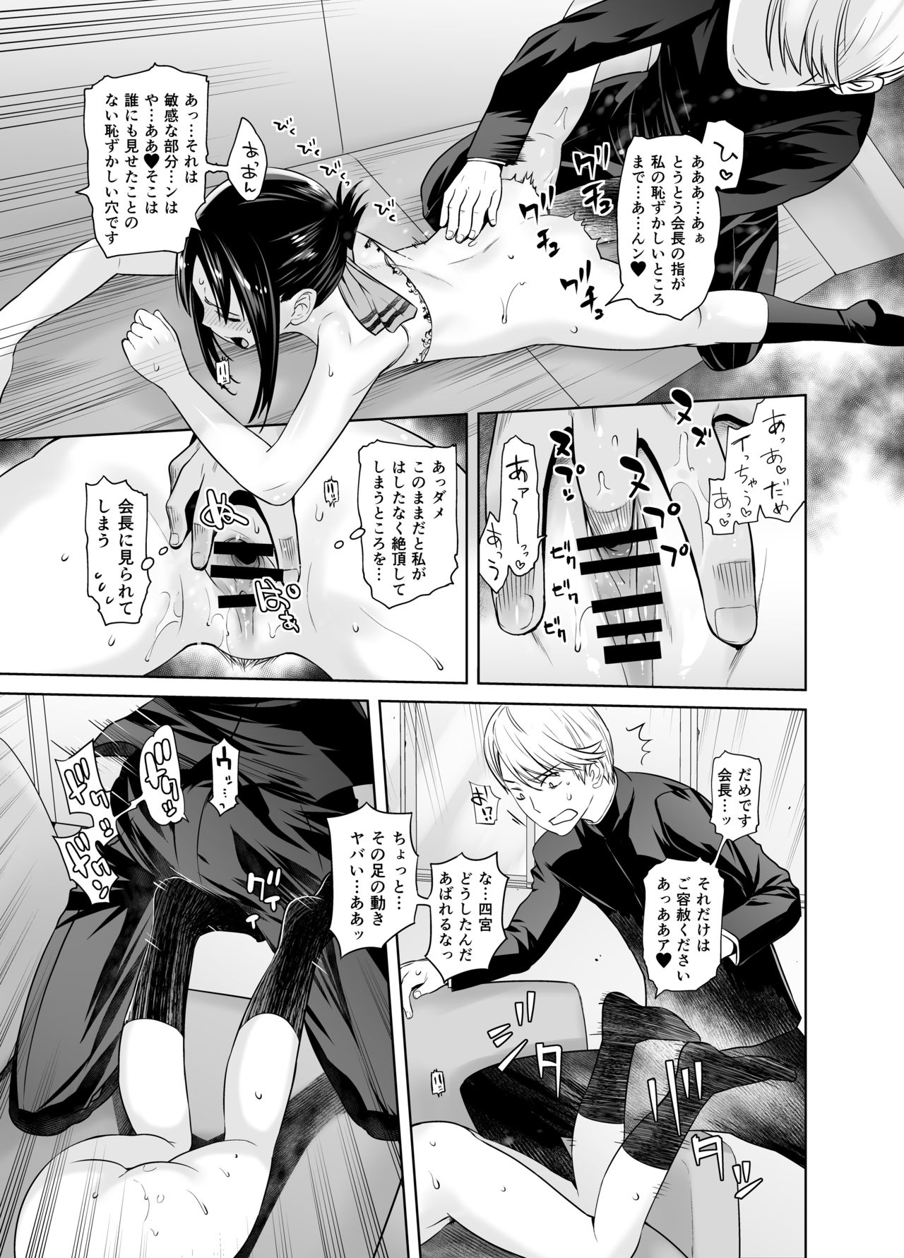 Kaichou wa Oboetenai! page 10 full