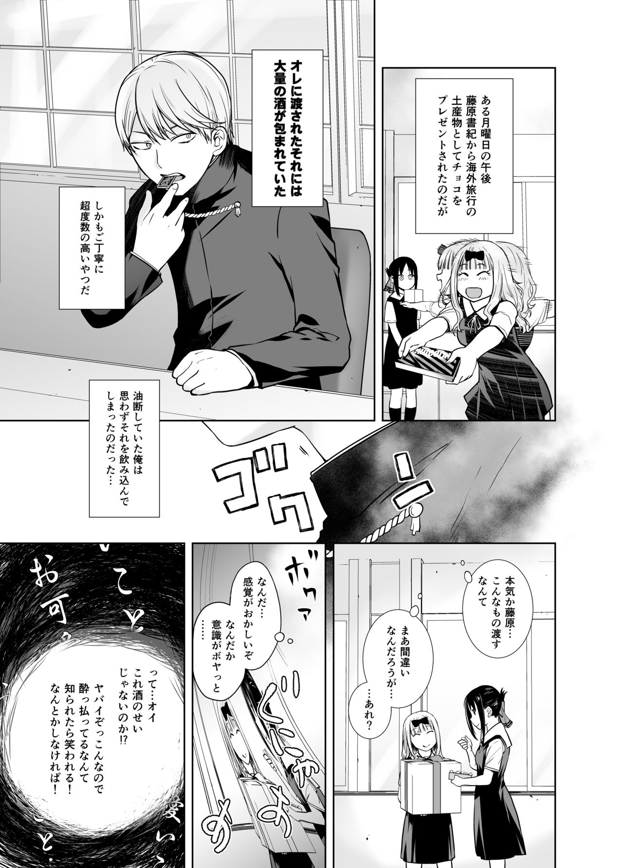 Kaichou wa Oboetenai! page 4 full
