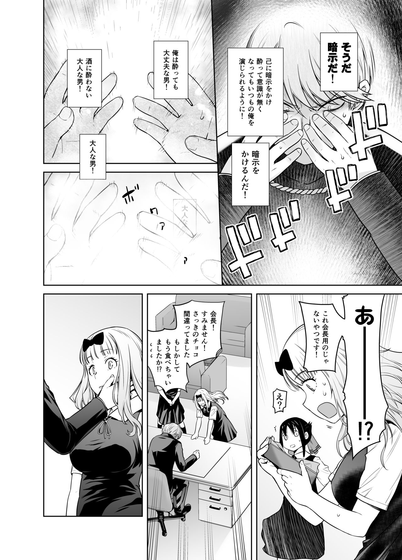 Kaichou wa Oboetenai! page 5 full