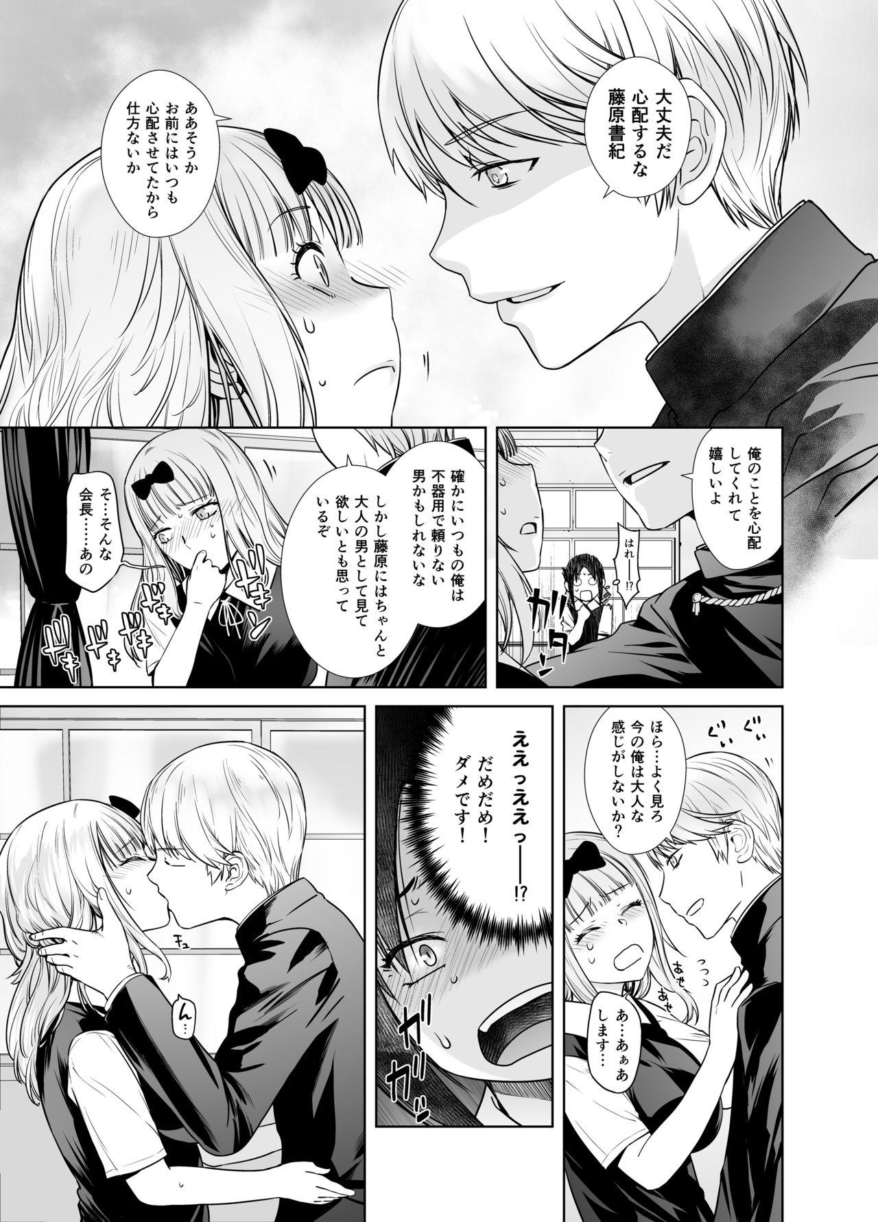 Kaichou wa Oboetenai! page 6 full