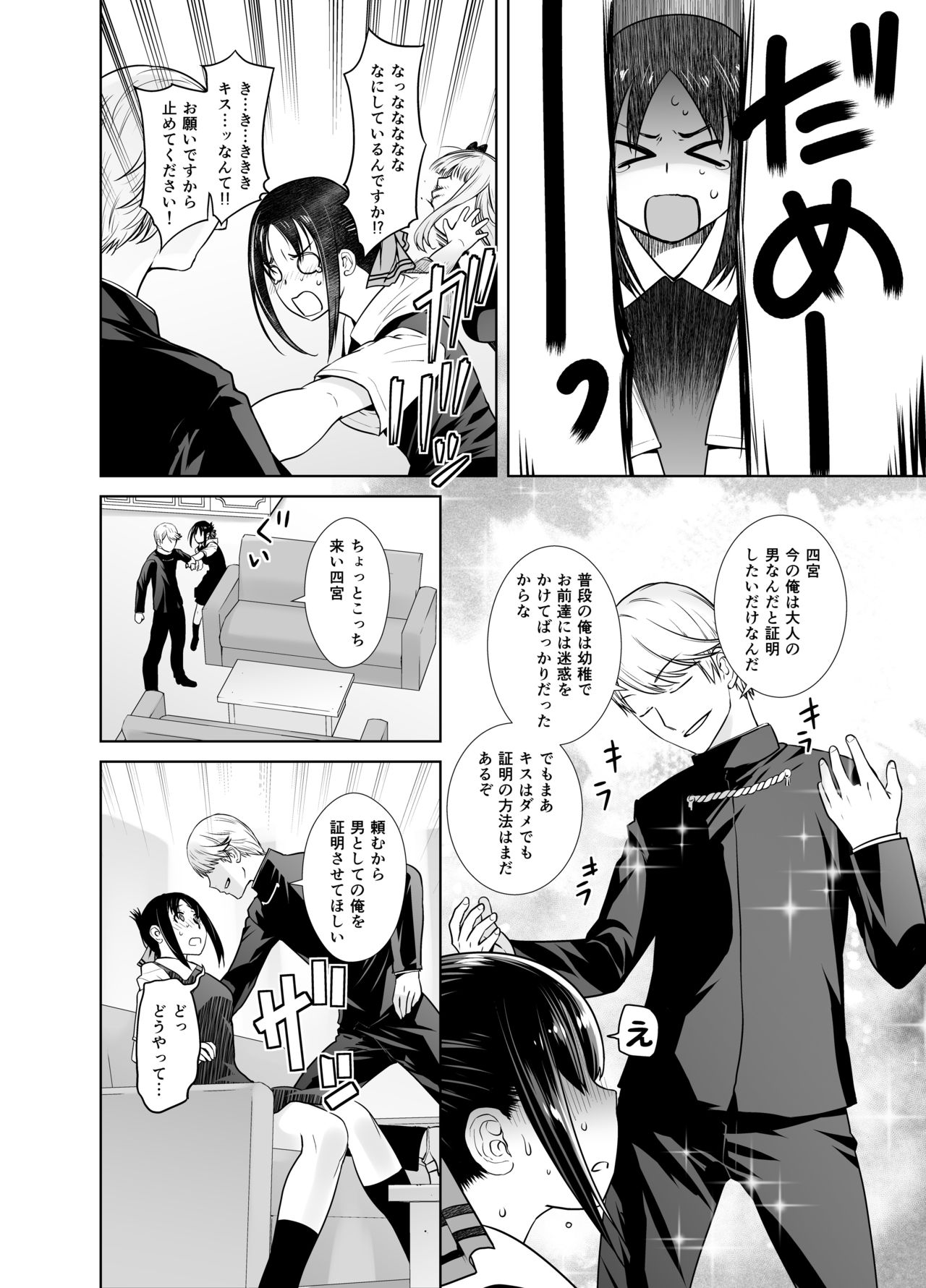 Kaichou wa Oboetenai! page 7 full