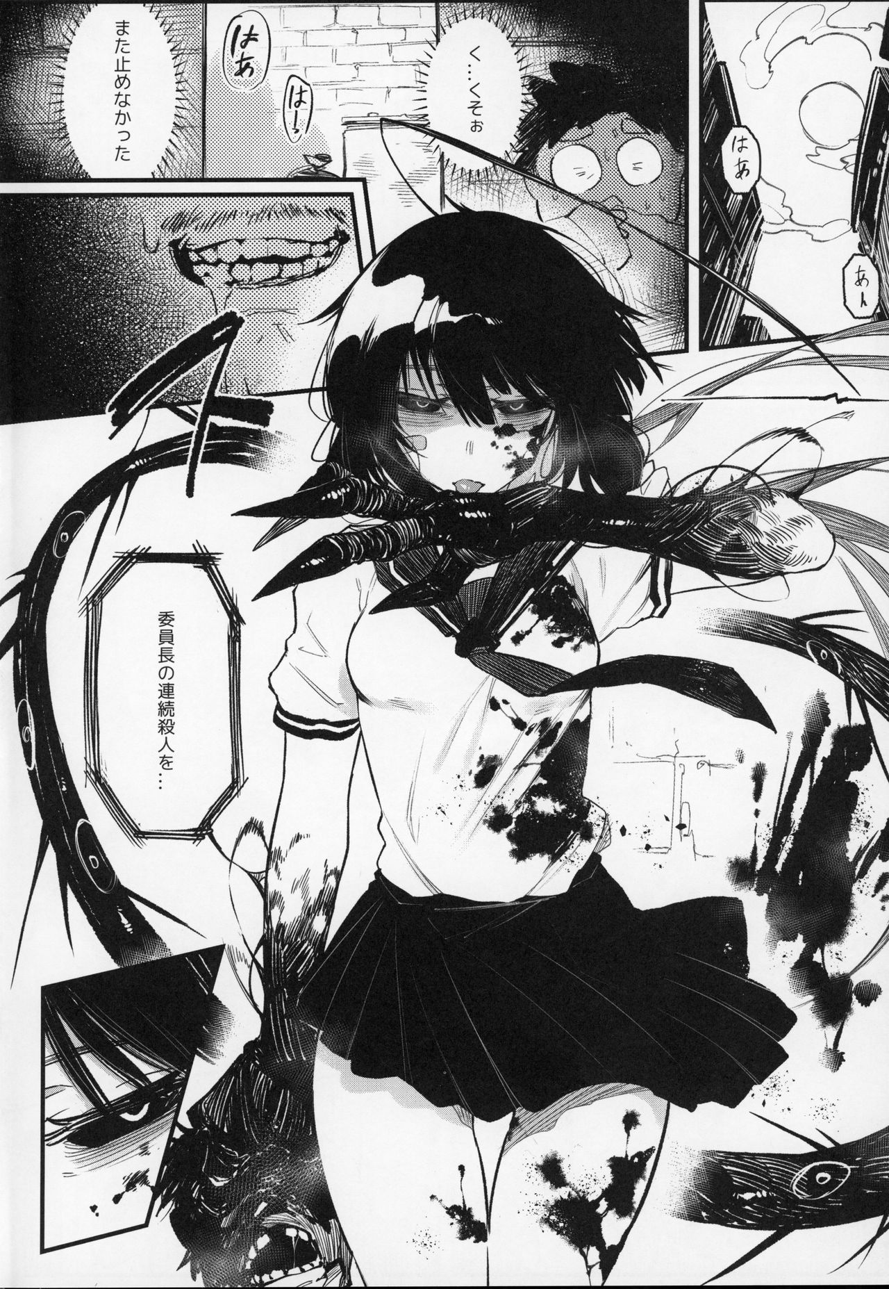 Hoshoku Shoujo IV page 3 full