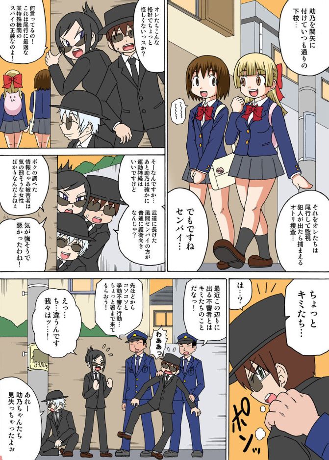 Sexy Totsugeki Otasuke-bu Ch. 2 page 10 full