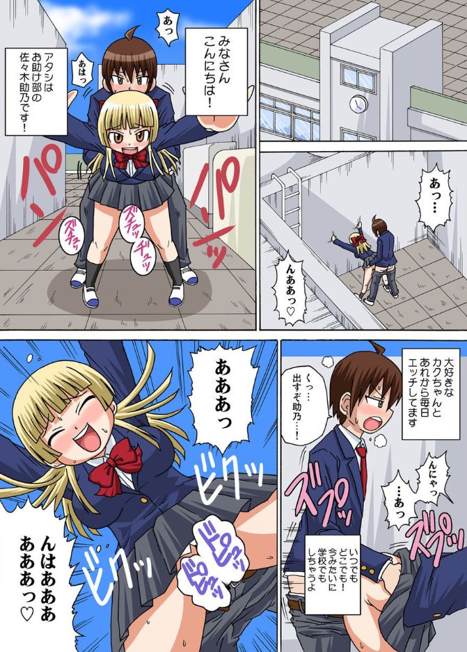 Sexy Totsugeki Otasuke-bu Ch. 2 page 2 full