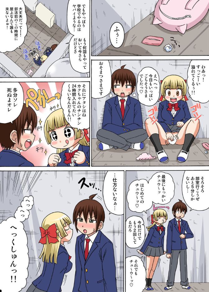 Sexy Totsugeki Otasuke-bu Ch. 2 page 3 full