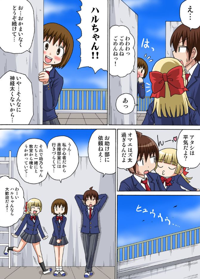 Sexy Totsugeki Otasuke-bu Ch. 2 page 4 full