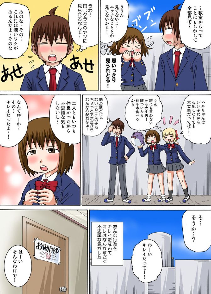 Sexy Totsugeki Otasuke-bu Ch. 2 page 5 full