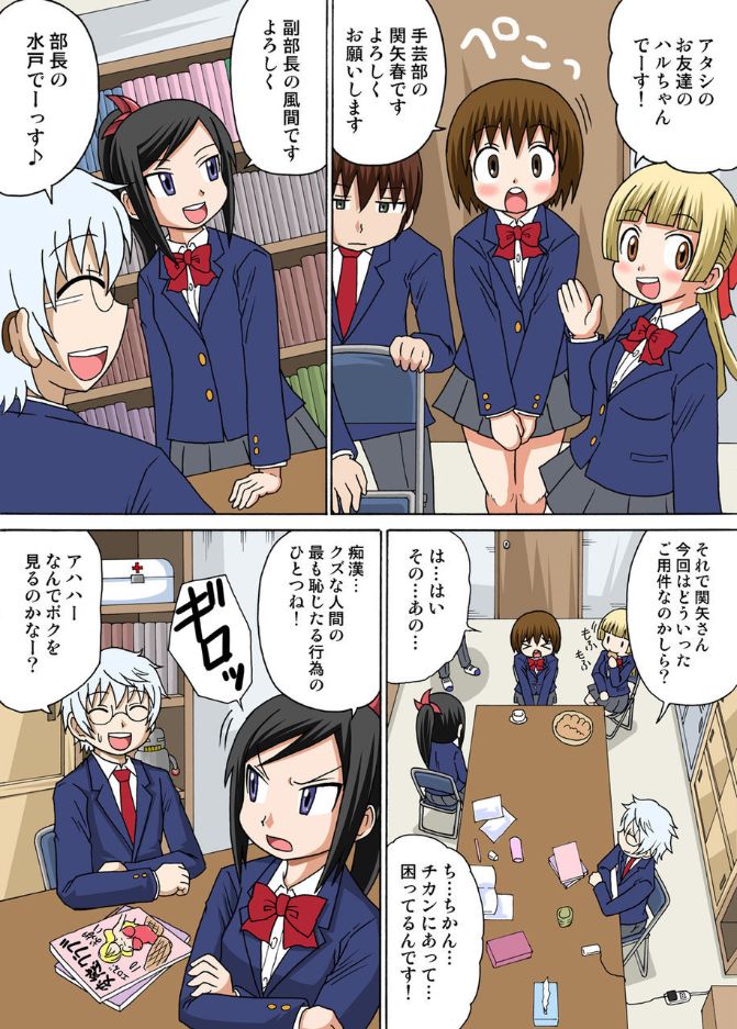 Sexy Totsugeki Otasuke-bu Ch. 2 page 6 full